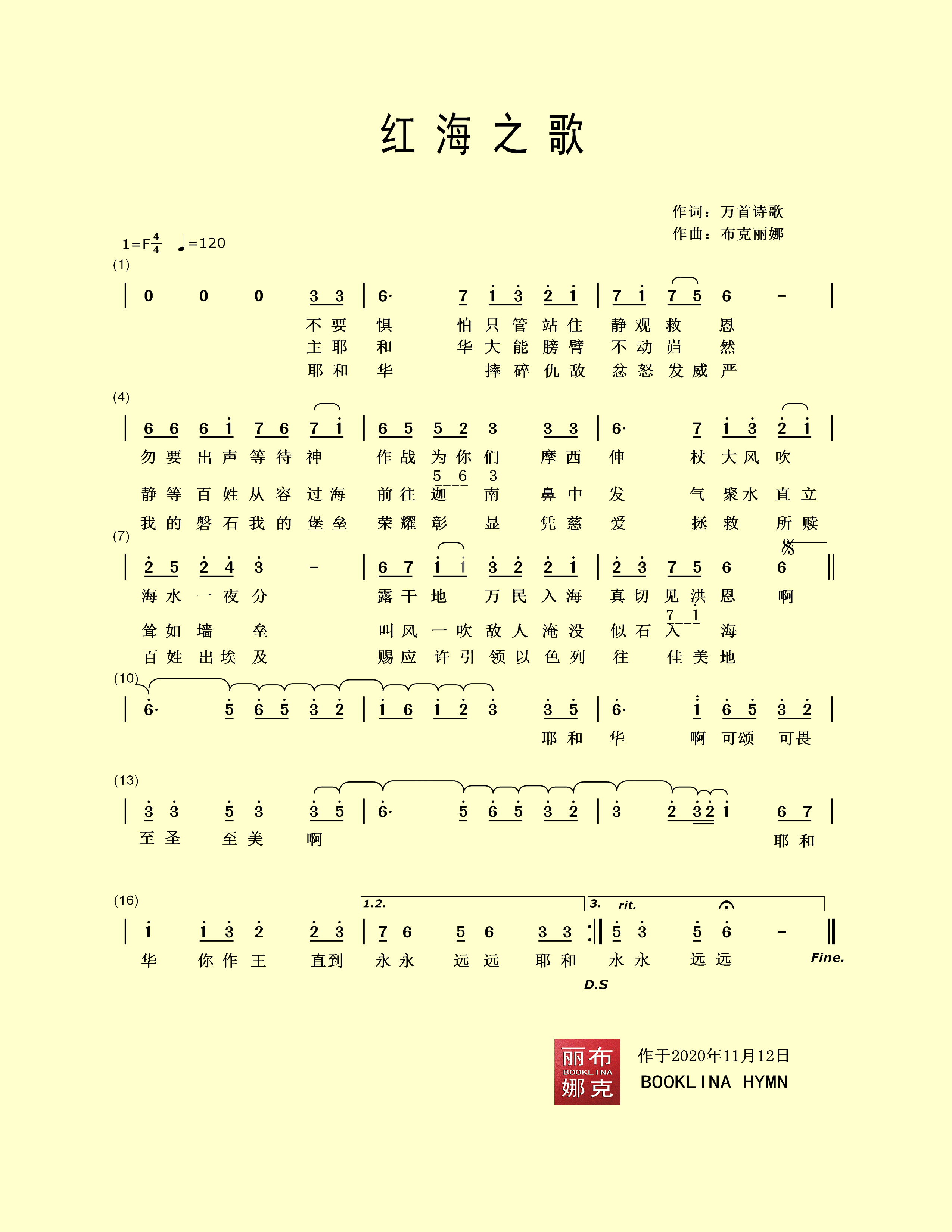 红海之歌 官方简谱 第 1 页