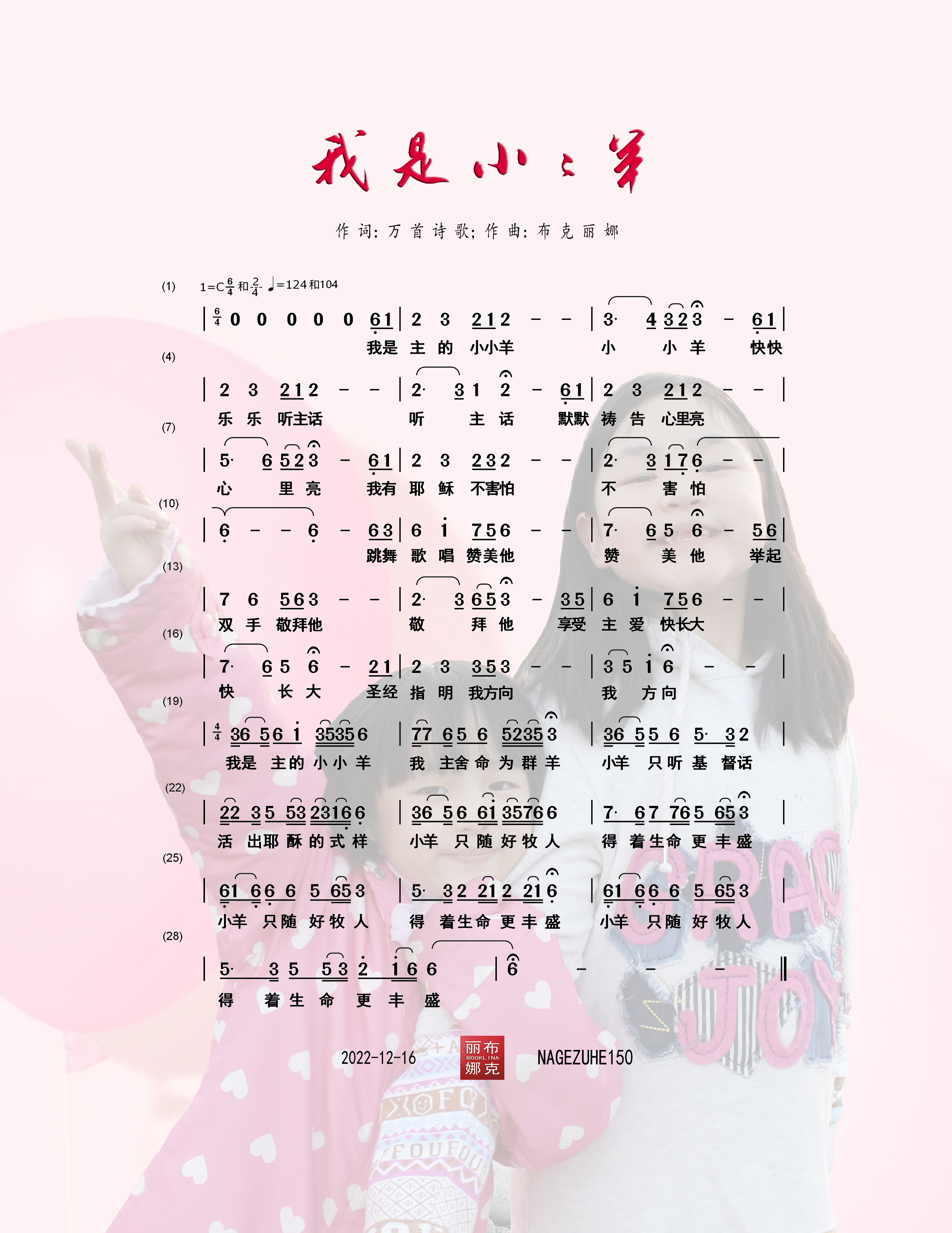 我是小小羊 简谱 第 1 页