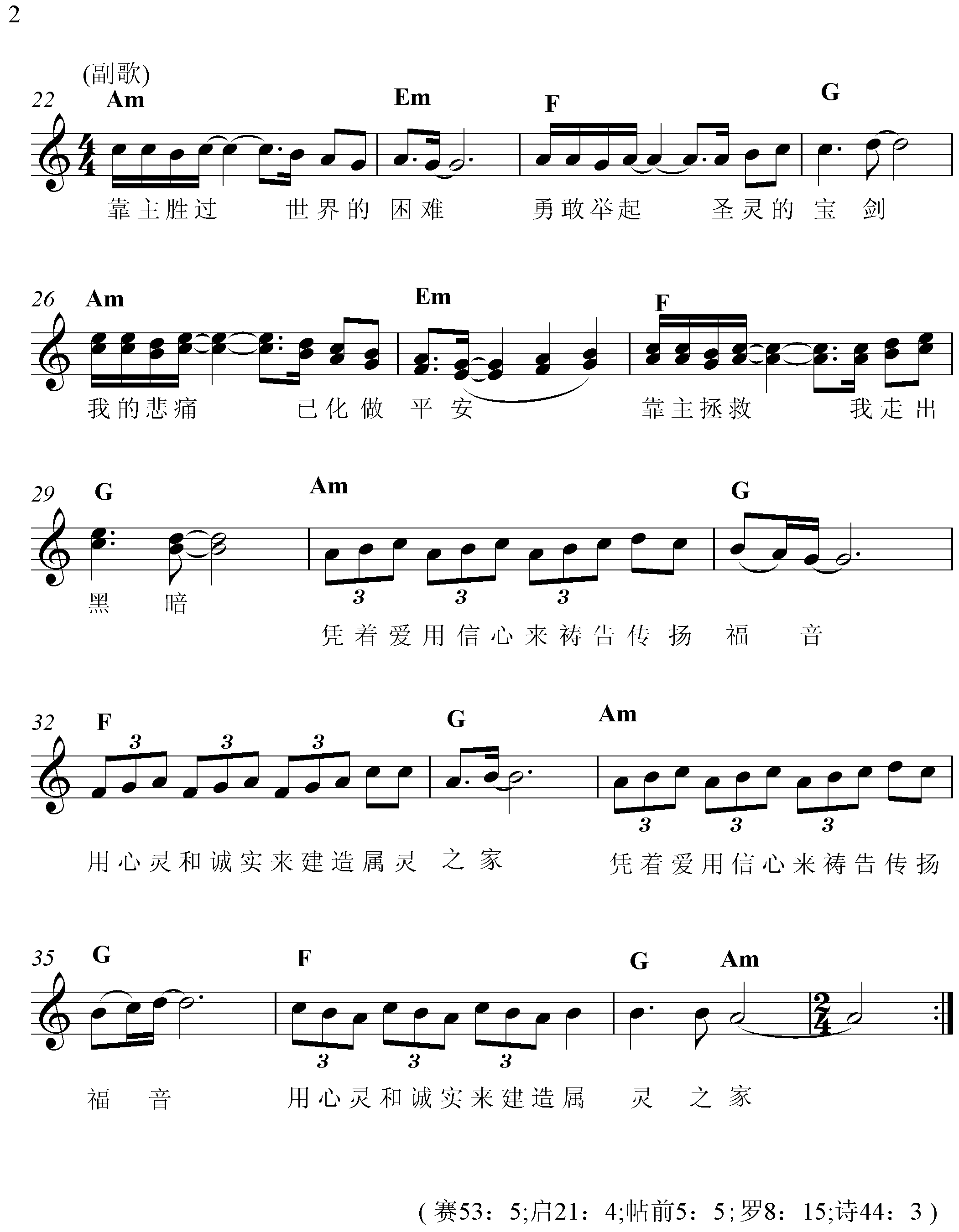 喜乐儿女 官方和弦五线谱 第 2 页