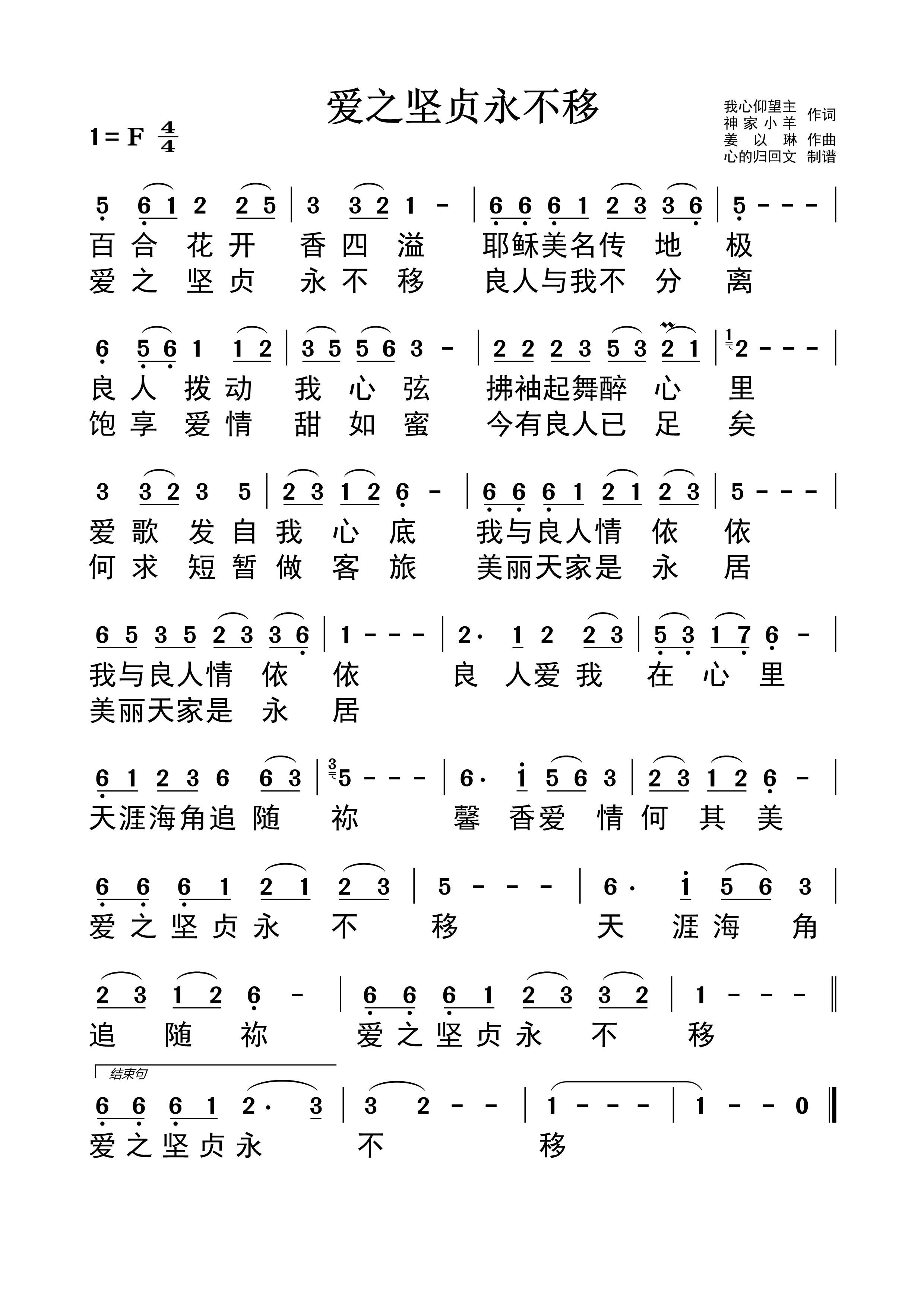 爱之坚贞永不移 官方简谱 第 1 页