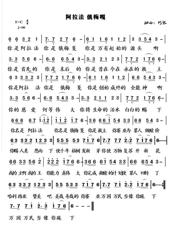 阿拉法 俄梅戛 简谱 第 1 页
