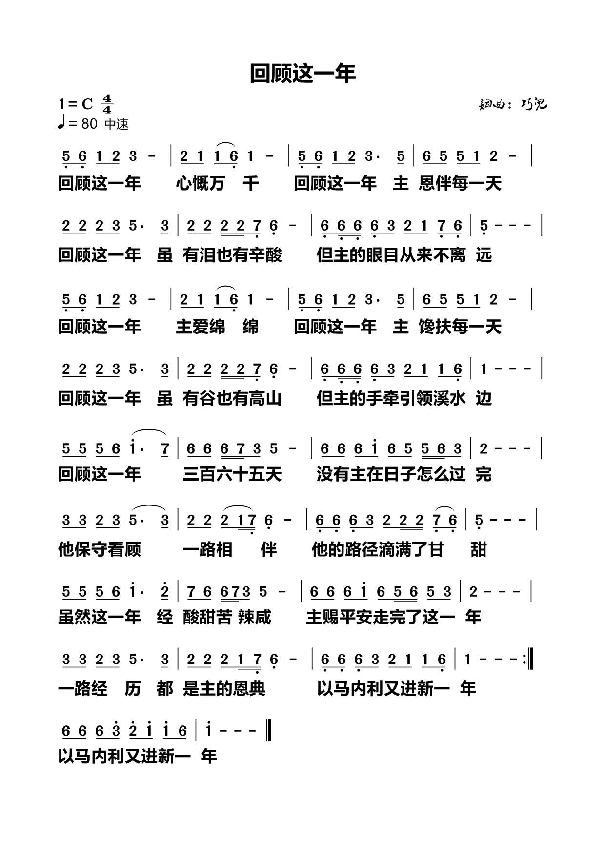 回顾这一年 简谱 第 1 页