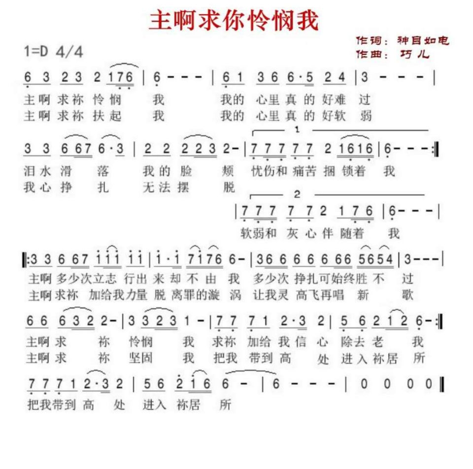 主啊求你怜悯我 简谱 第 1 页