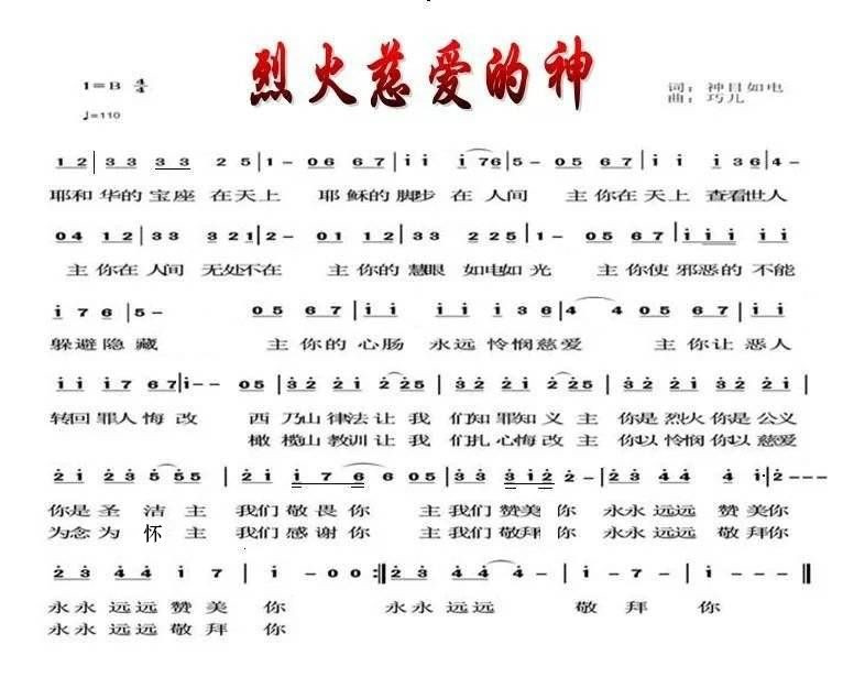烈火慈爱的神 简谱 第 1 页