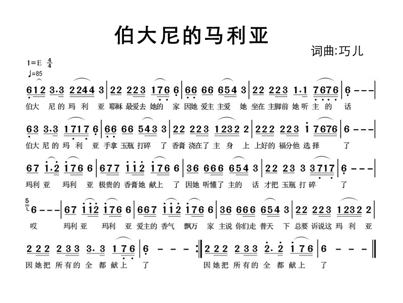 伯大尼的马利亚 简谱 第 1 页