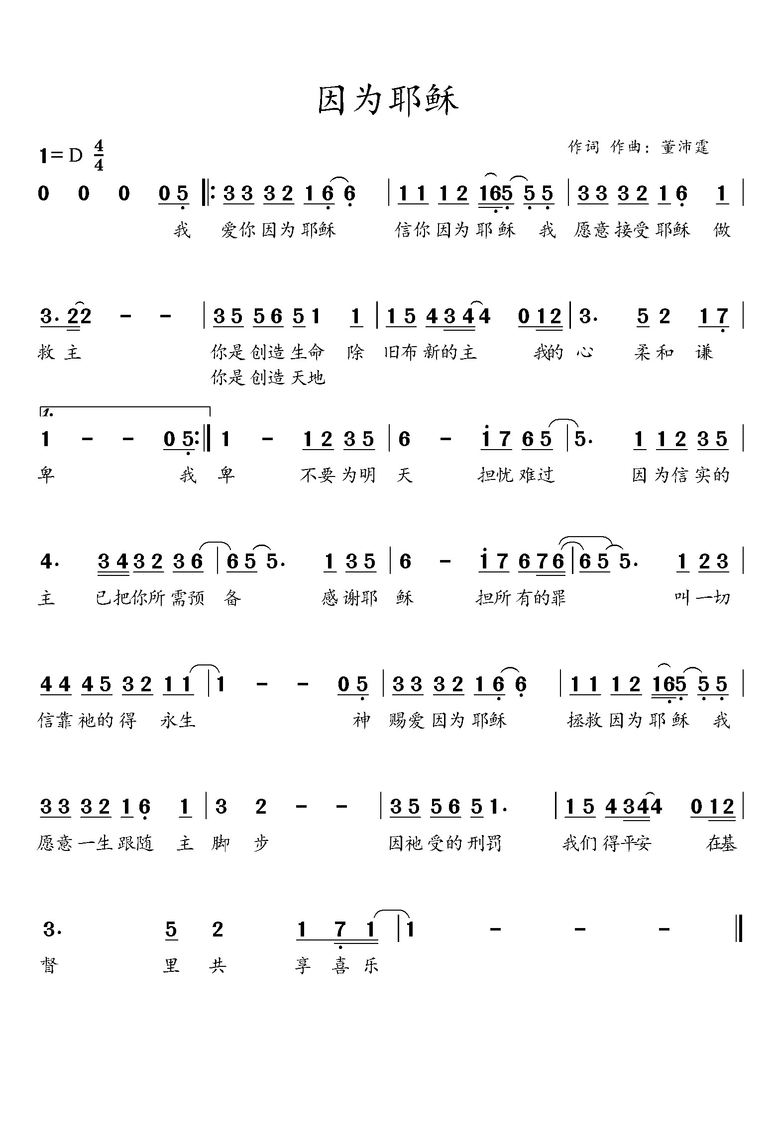 因为耶稣 官方简谱 第 1 页
