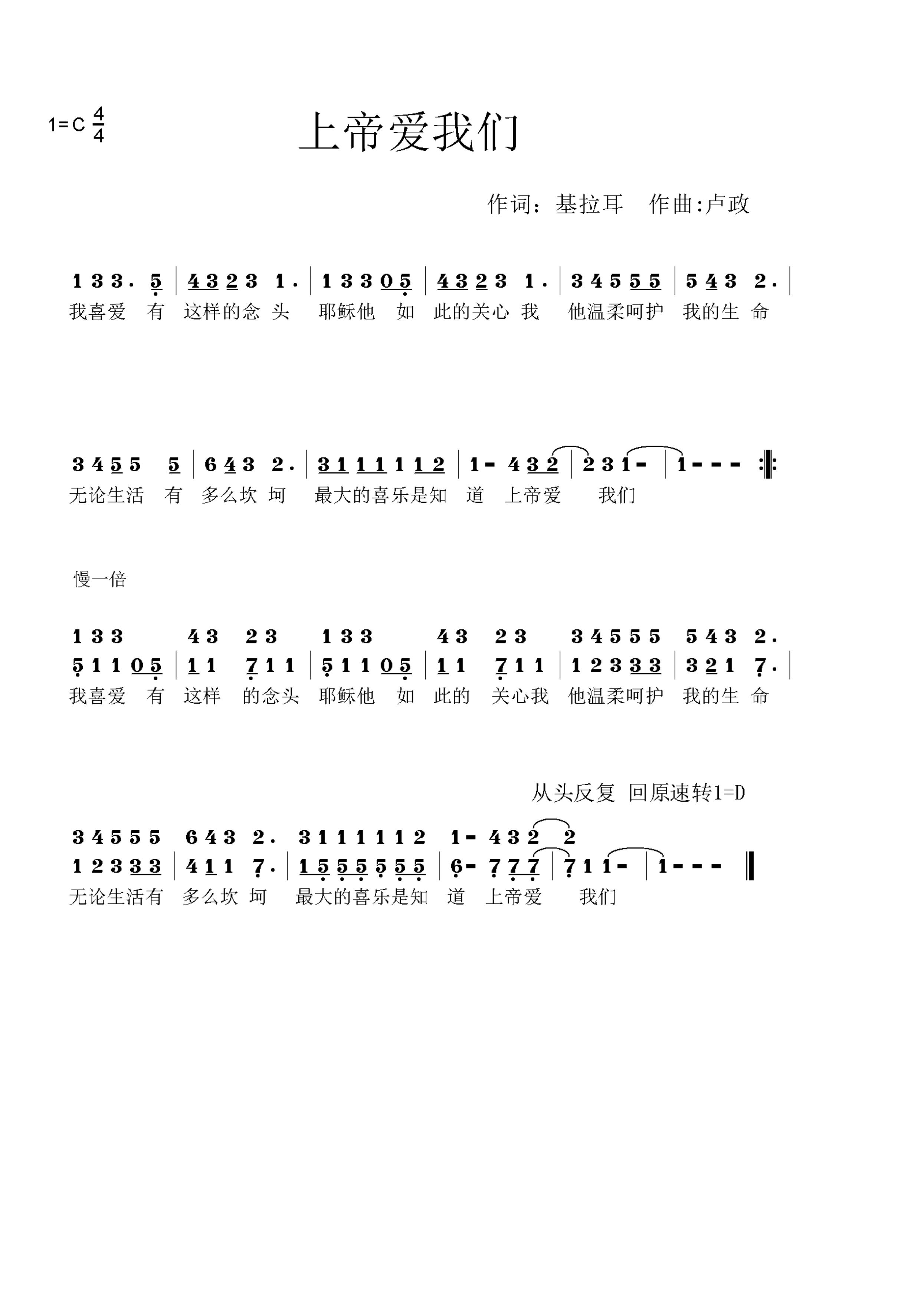 上帝爱我们 官方简谱 第 1 页