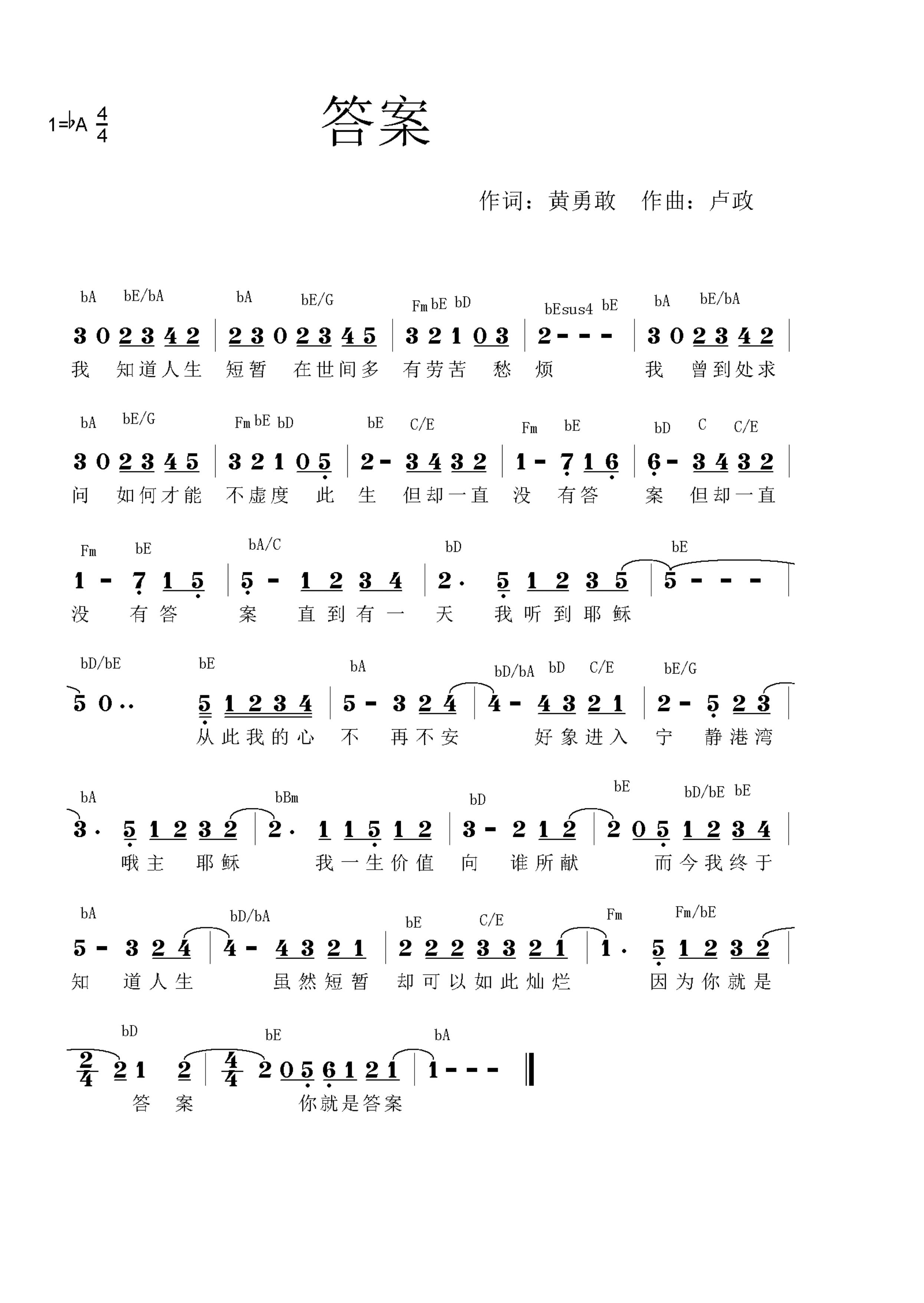 答案 官方和弦简谱 第 1 页