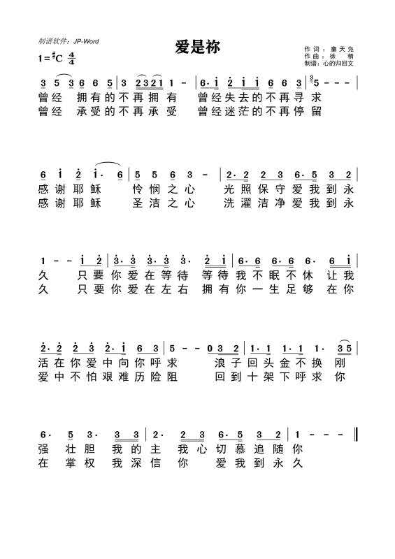 爱是你 简谱 第 1 页