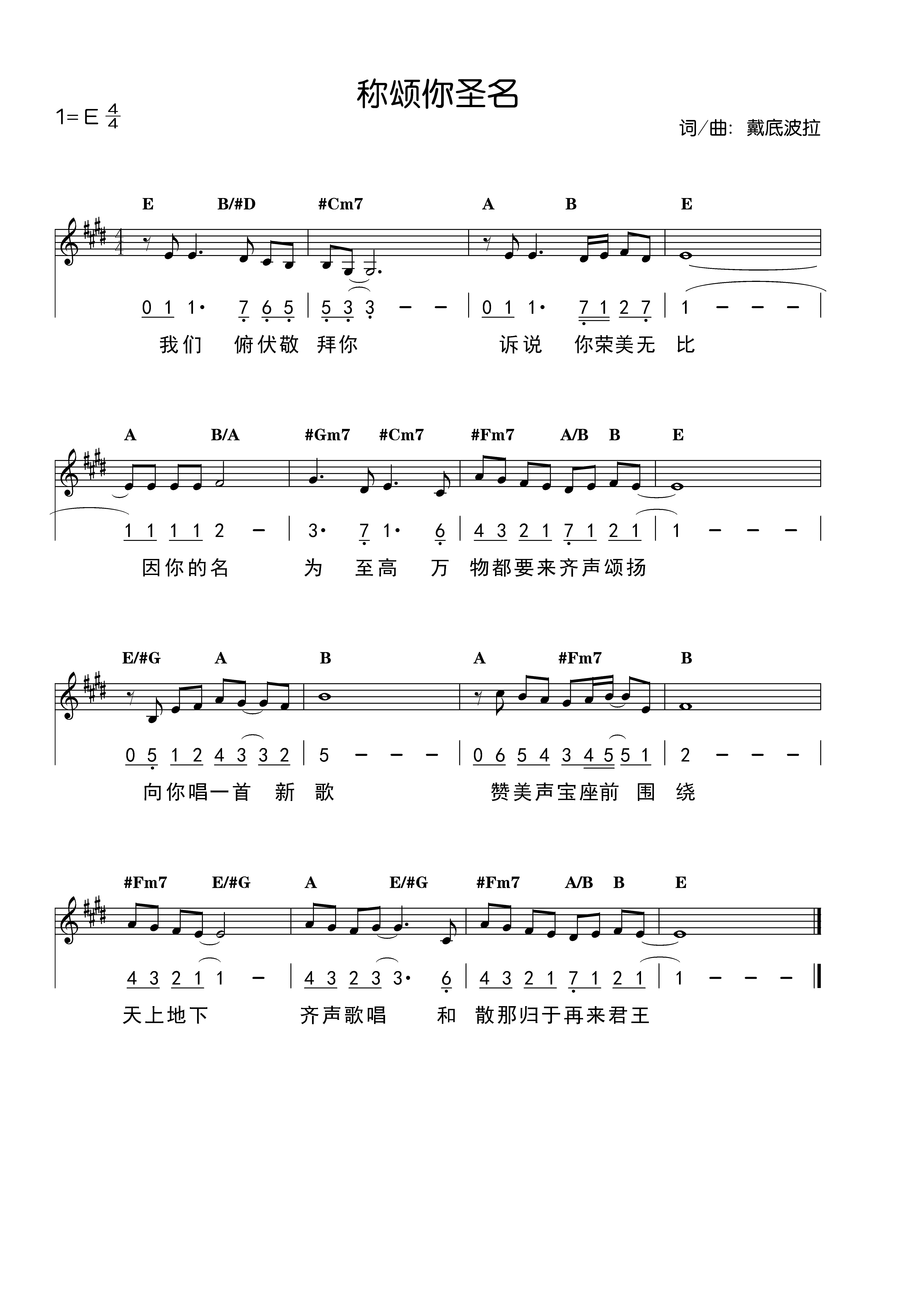 称颂你的名 官方谱 第 1 页