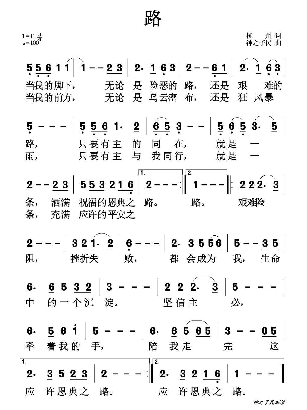 路 简谱 第 1 页