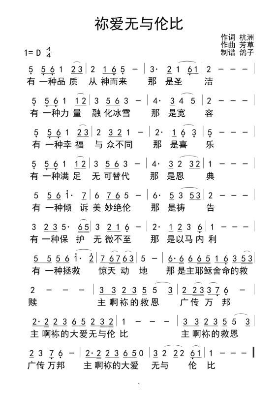 你爱无与伦比 简谱 第 1 页
