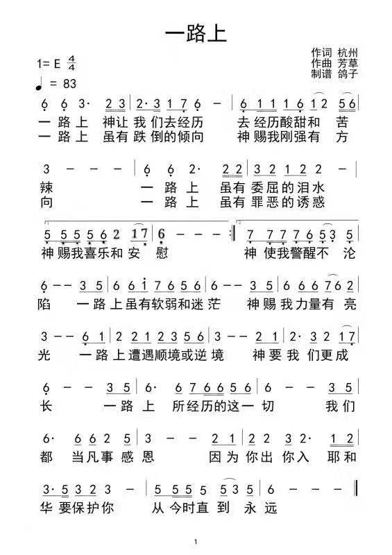 一路上 简谱 第 1 页