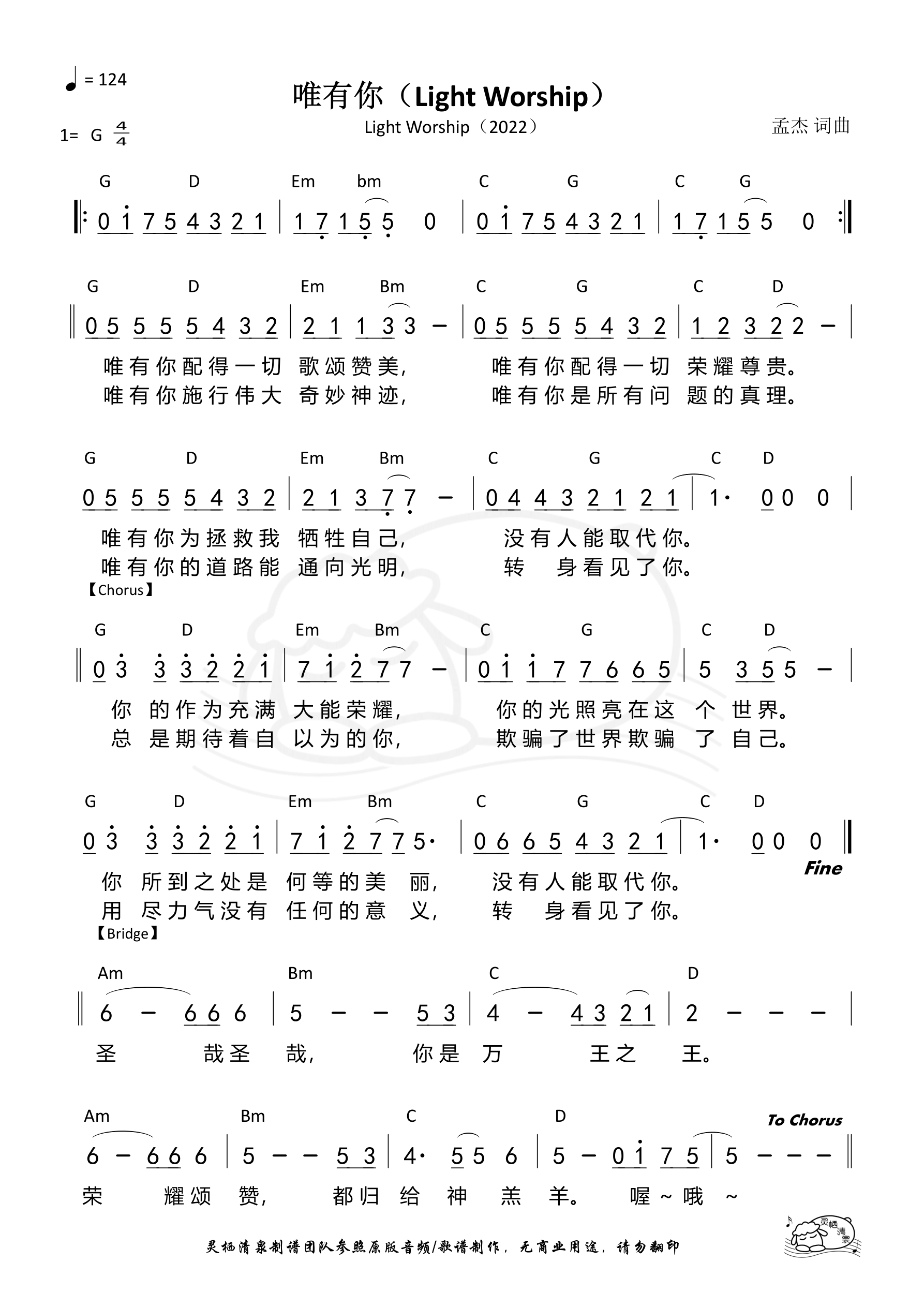 唯有你（Light Worship）和弦简谱 第 1 页