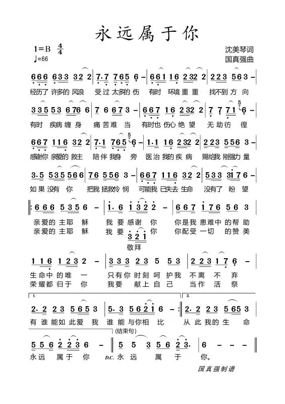 永远属于你 简谱 第 1 页