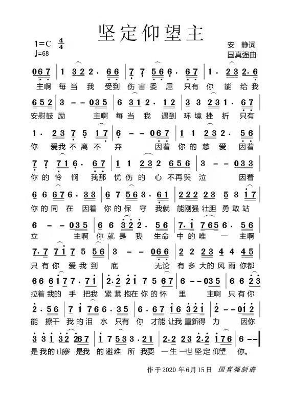 坚定仰望主 简谱 第 1 页