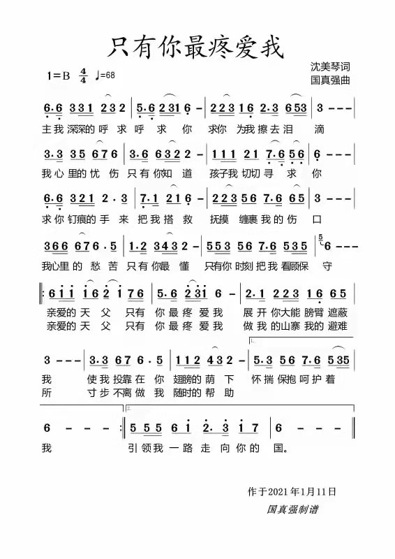 只有你最疼爱我 简谱 第 1 页