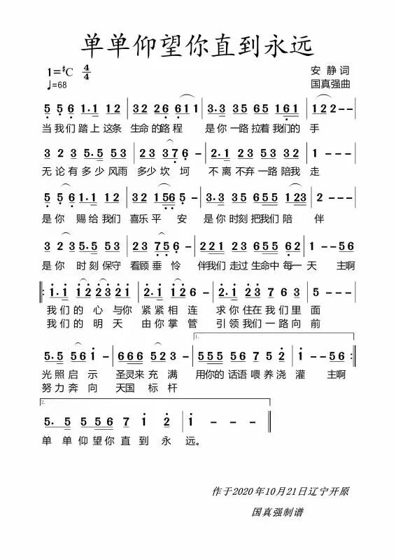 单单仰望你直到永远 简谱 第 1 页