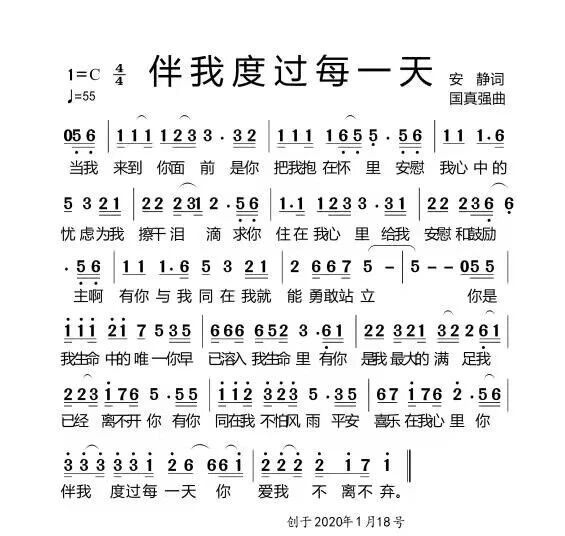 伴我度过每一天 简谱 第 1 页