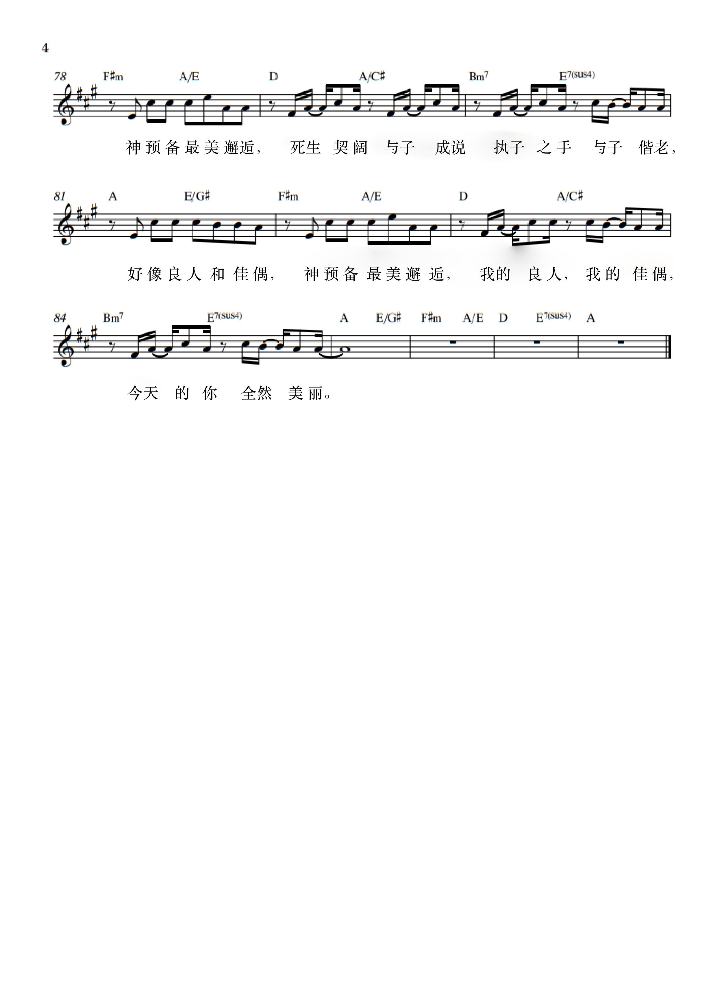 今天的你全然美丽 官方和弦五线谱 第 4 页