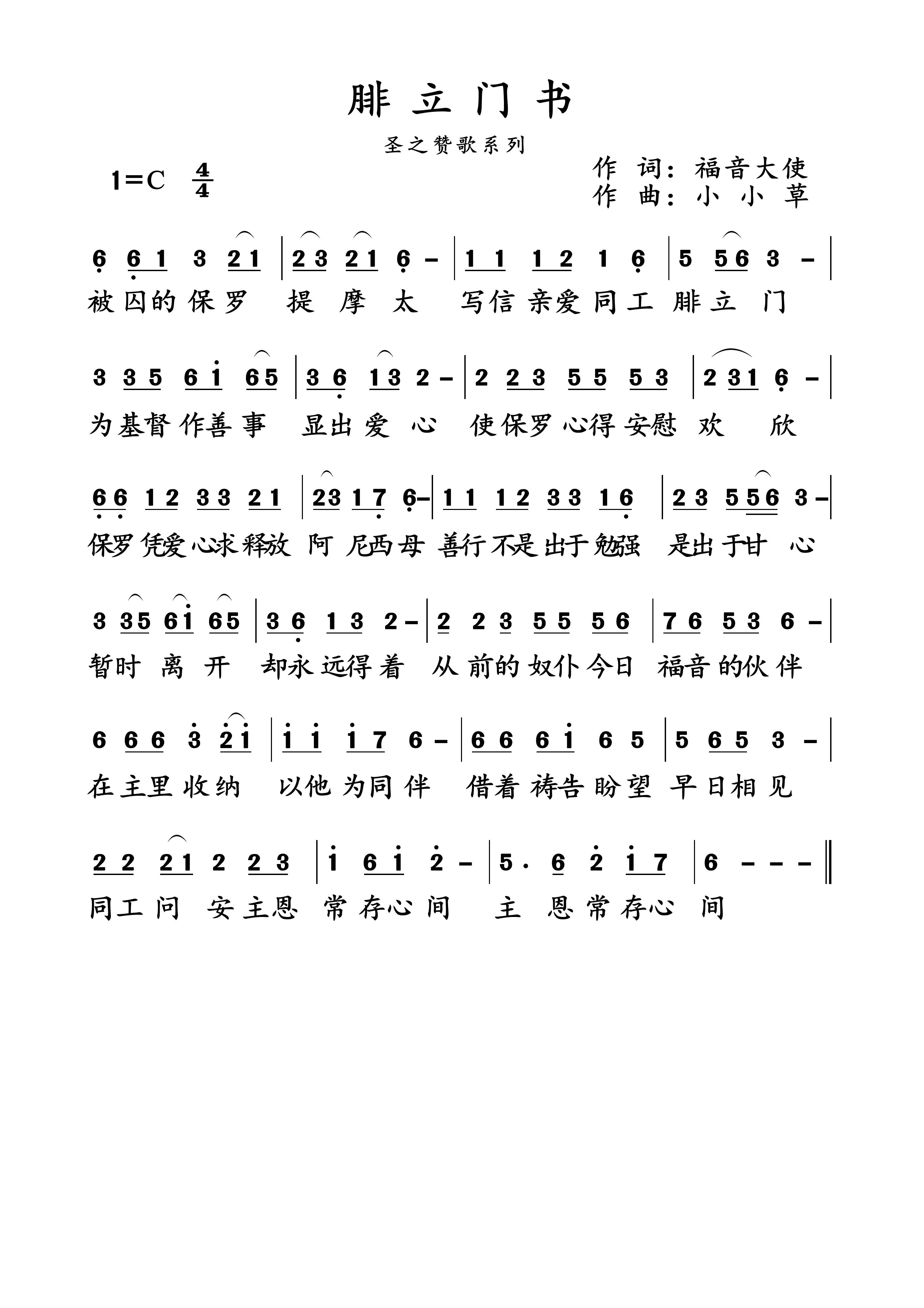 腓利门书 简谱 第 1 页
