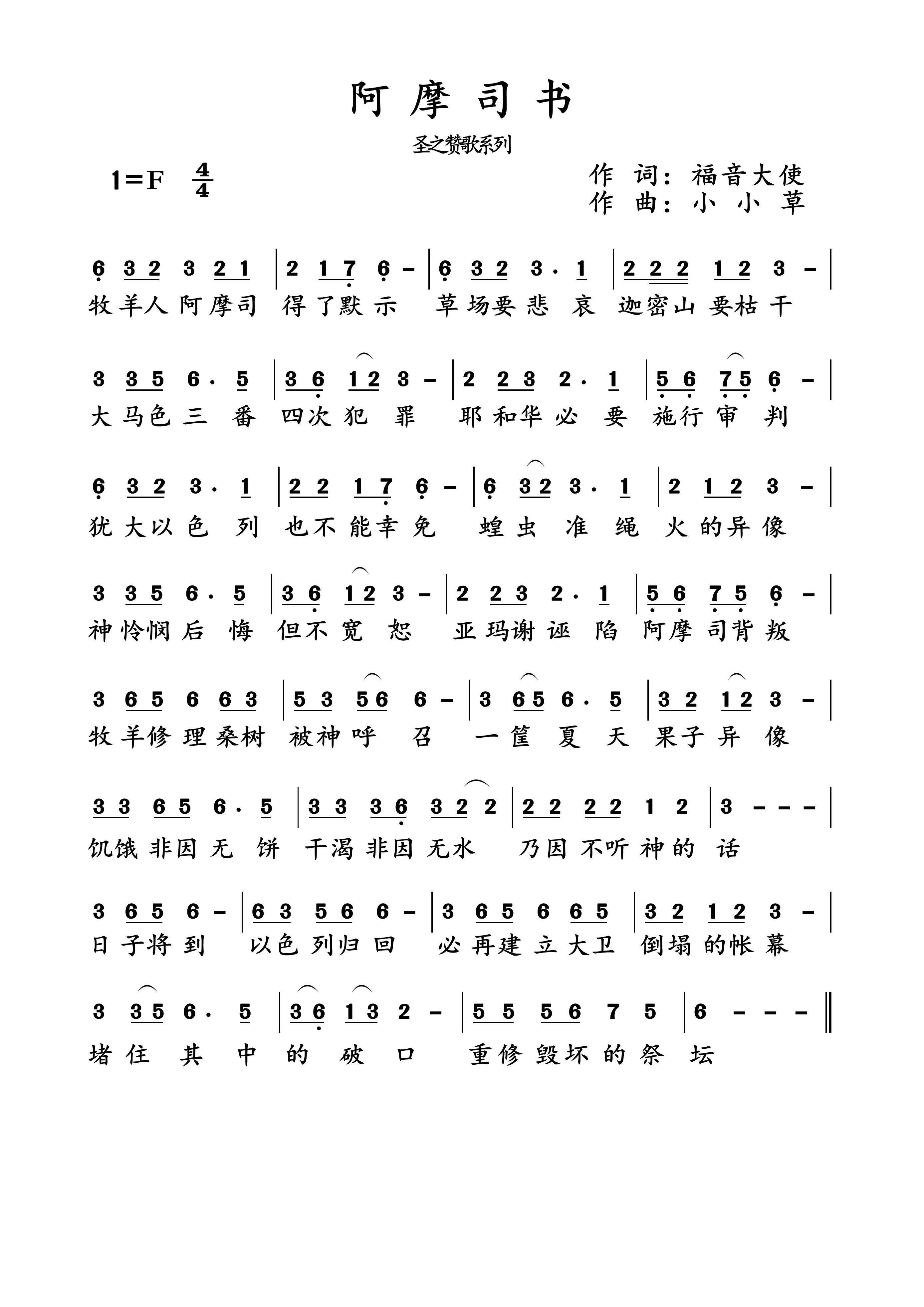 阿摩司书 简谱 第 1 页