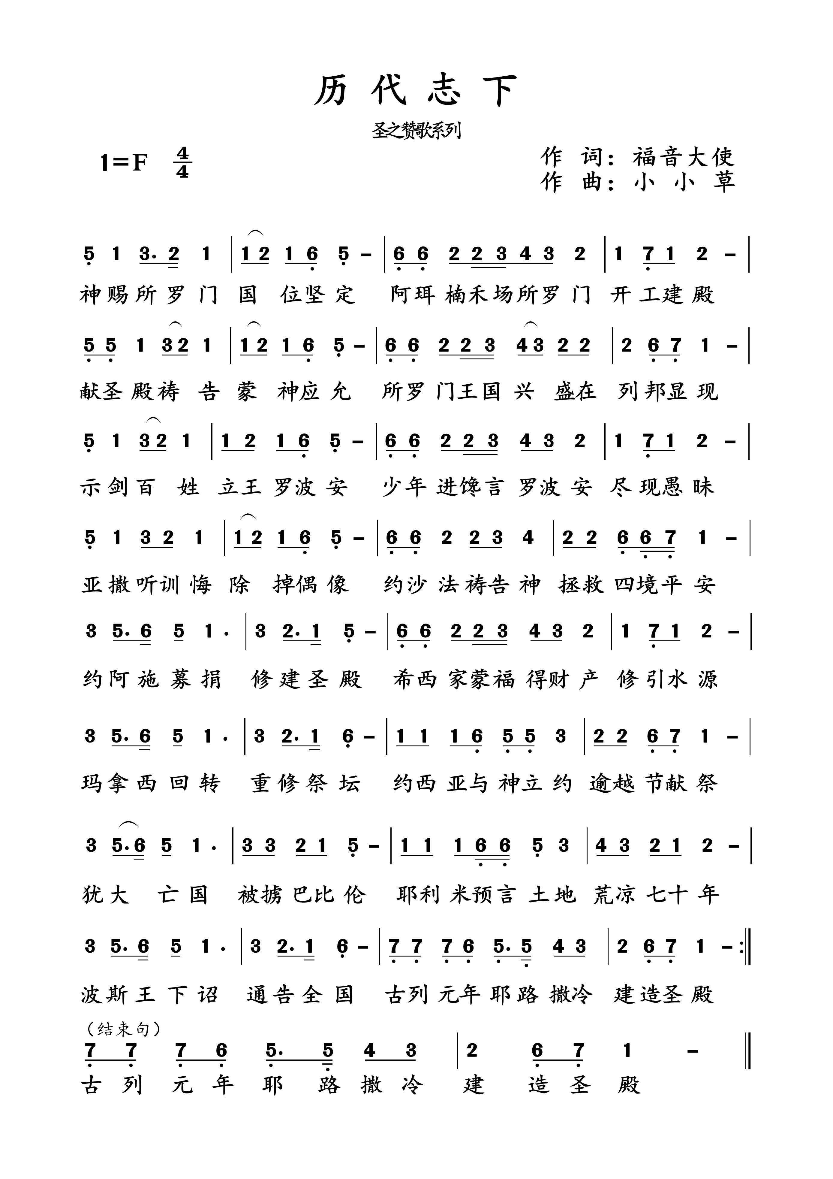 历代志下 简谱 第 1 页