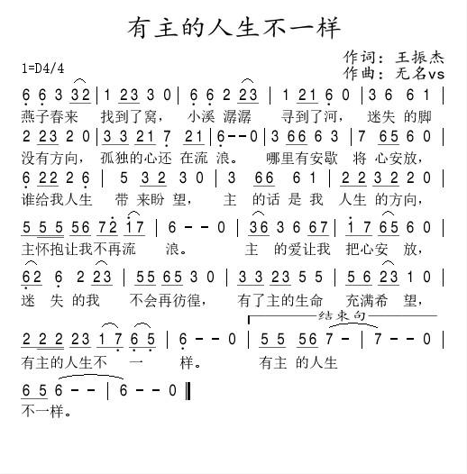 有主的人生不一样 简谱 第 1 页