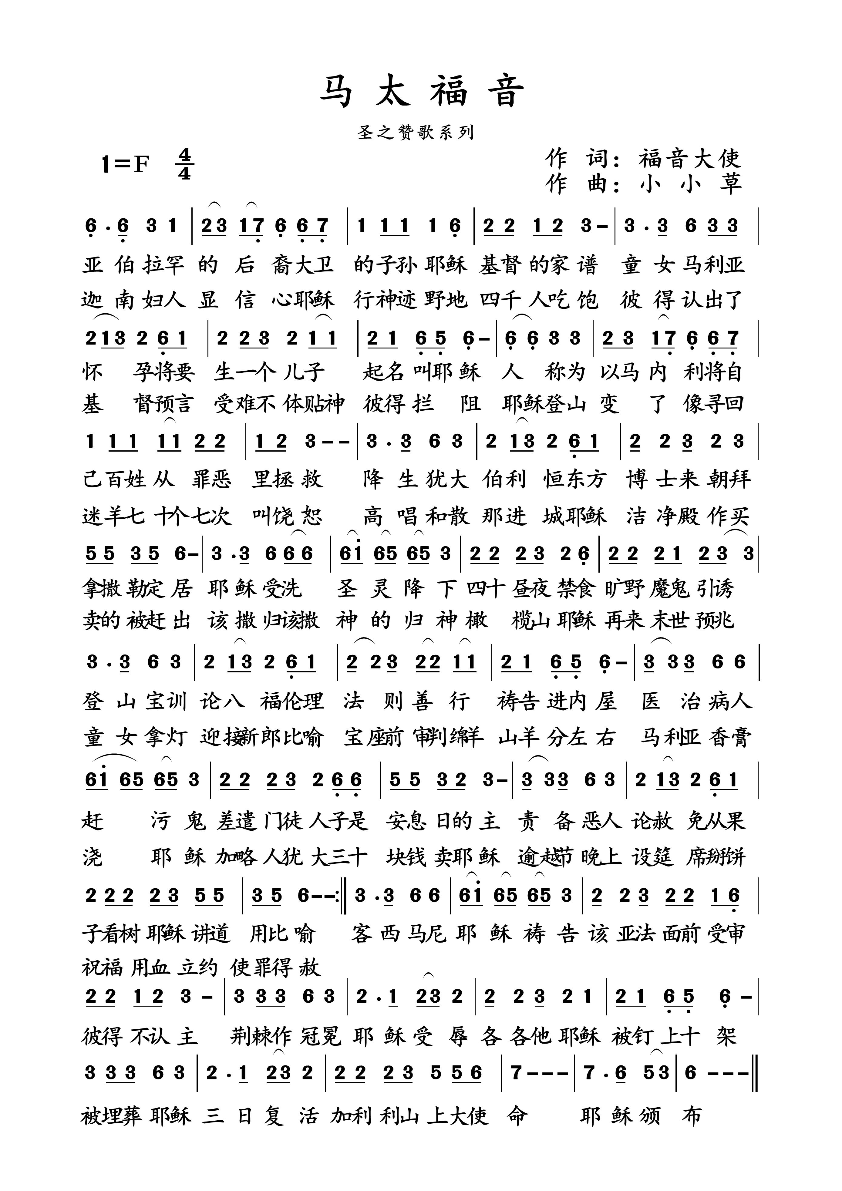 马太福音 简谱 第 1 页