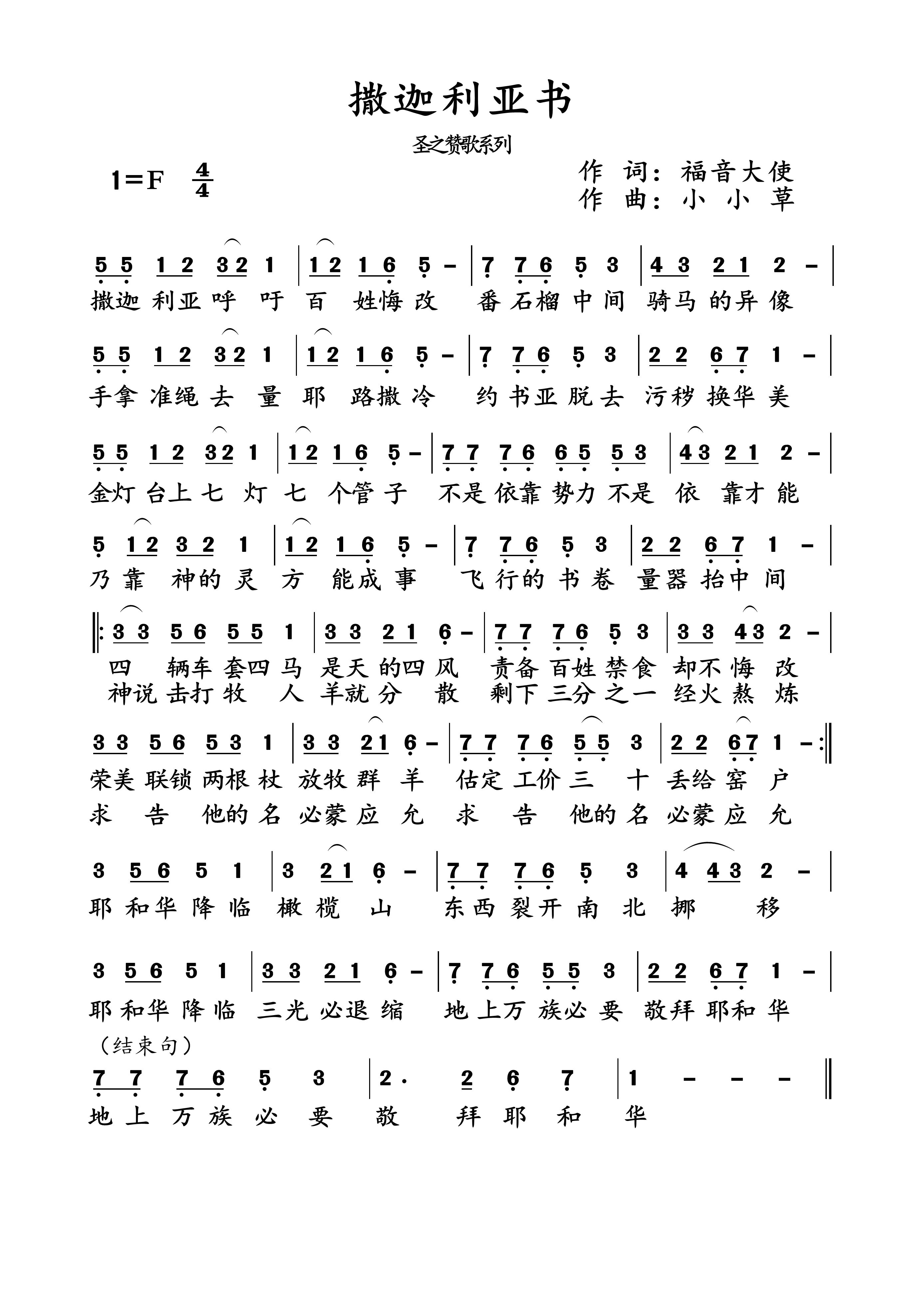 撒迦利亚书 简谱 第 1 页