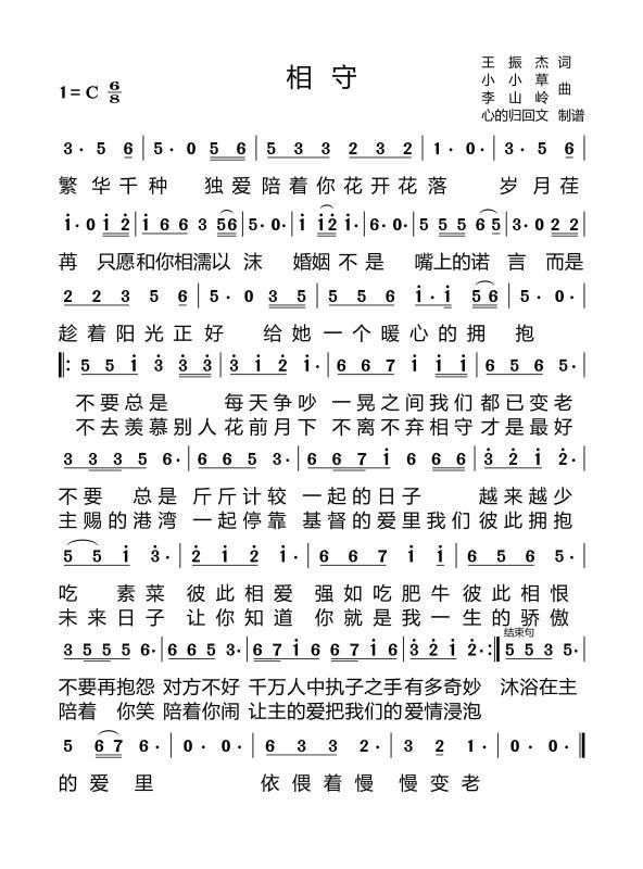 相守 简谱 第 1 页