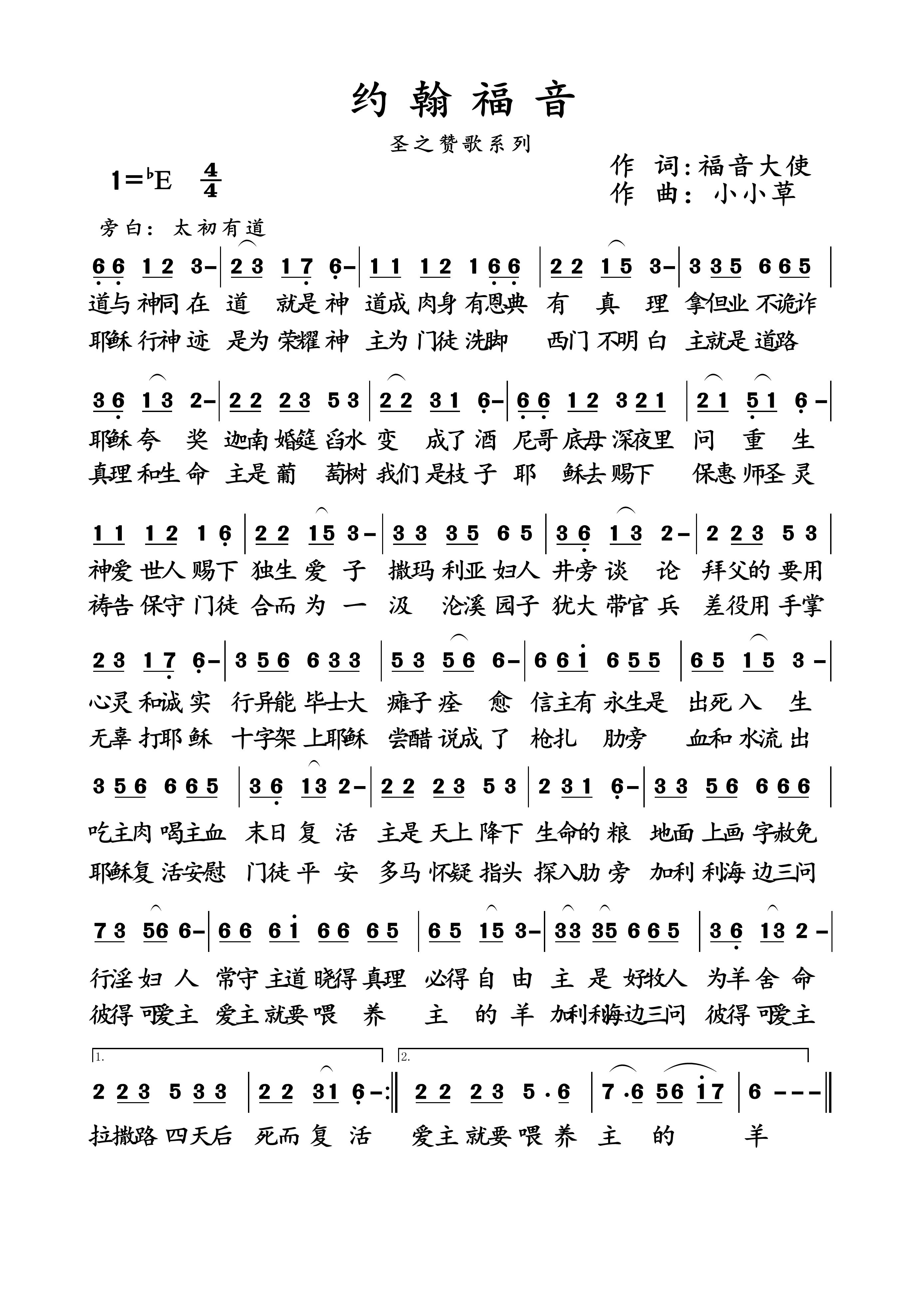 约翰福音 简谱 第 1 页