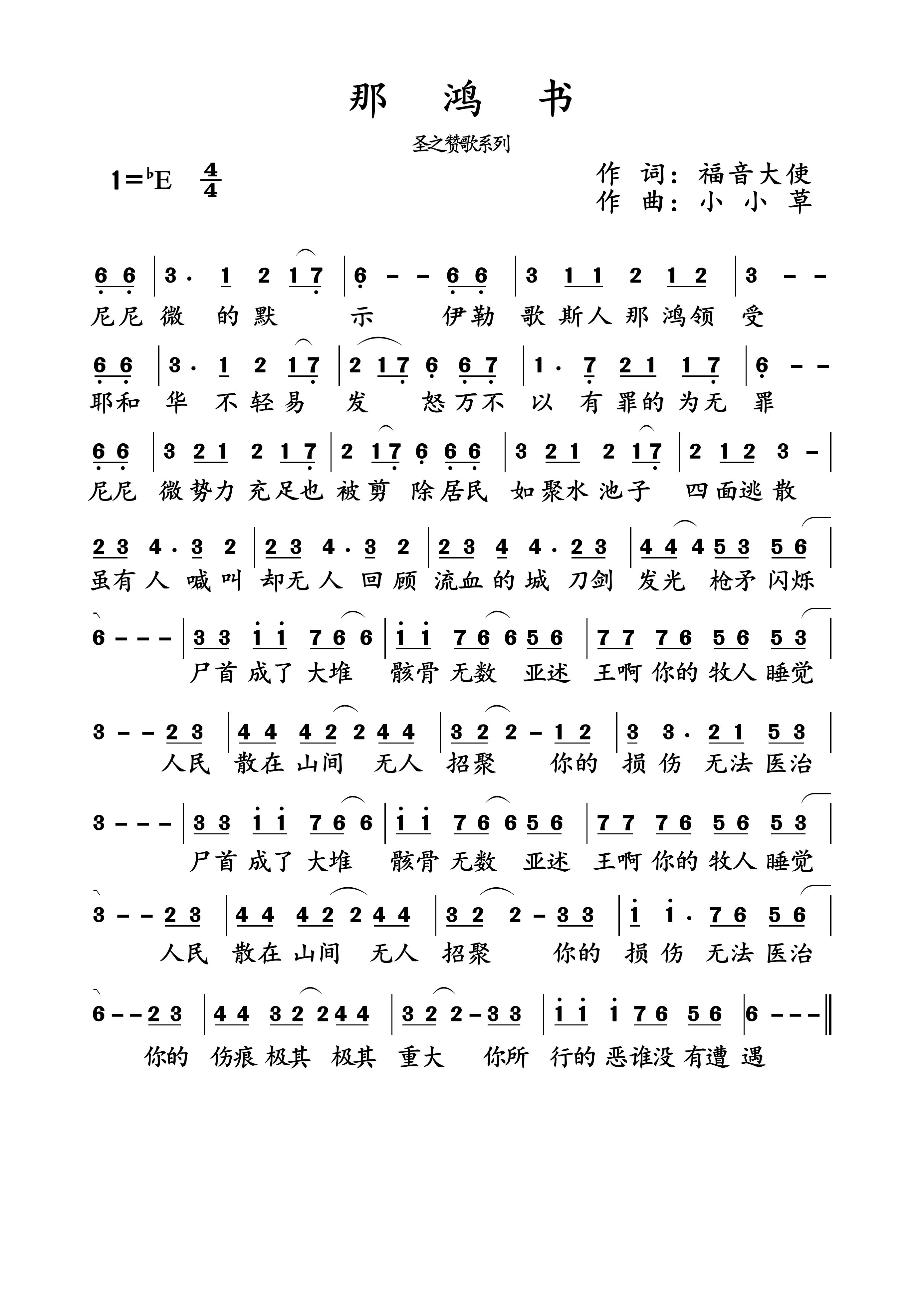 那鸿书 简谱 第 1 页