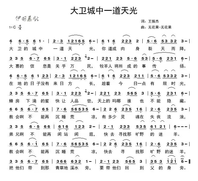 大卫城里一道天光 简谱 第 1 页