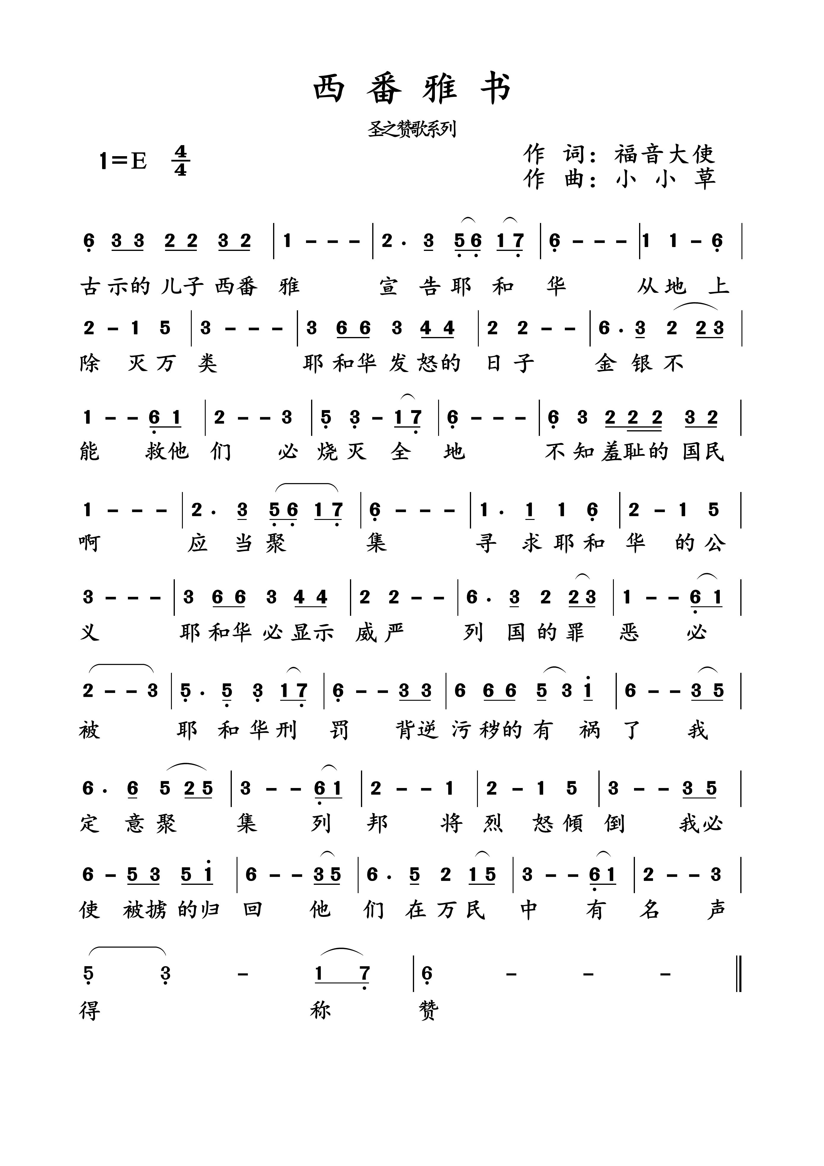 西番雅书 简谱 第 1 页