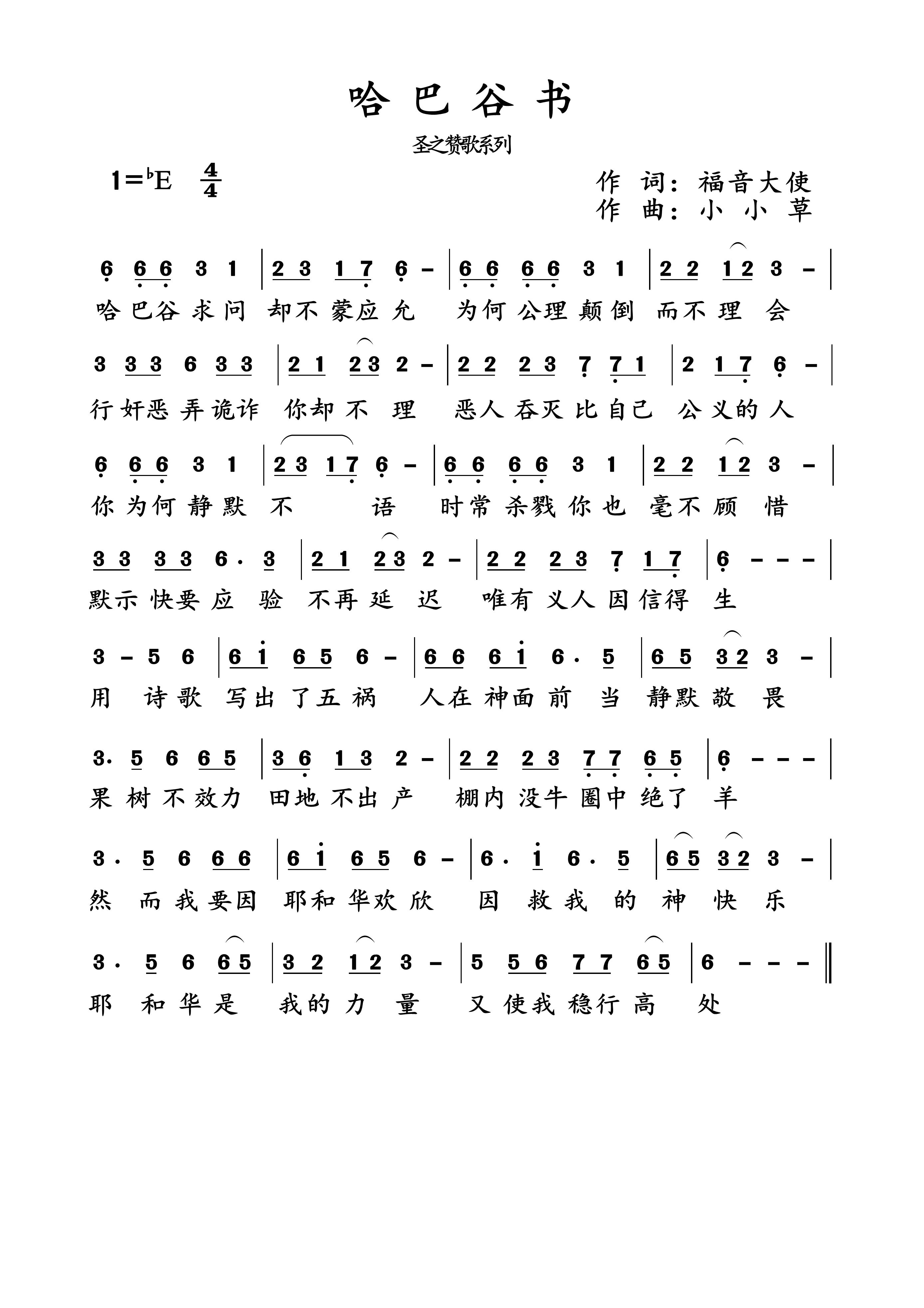 哈巴谷书 简谱 第 1 页