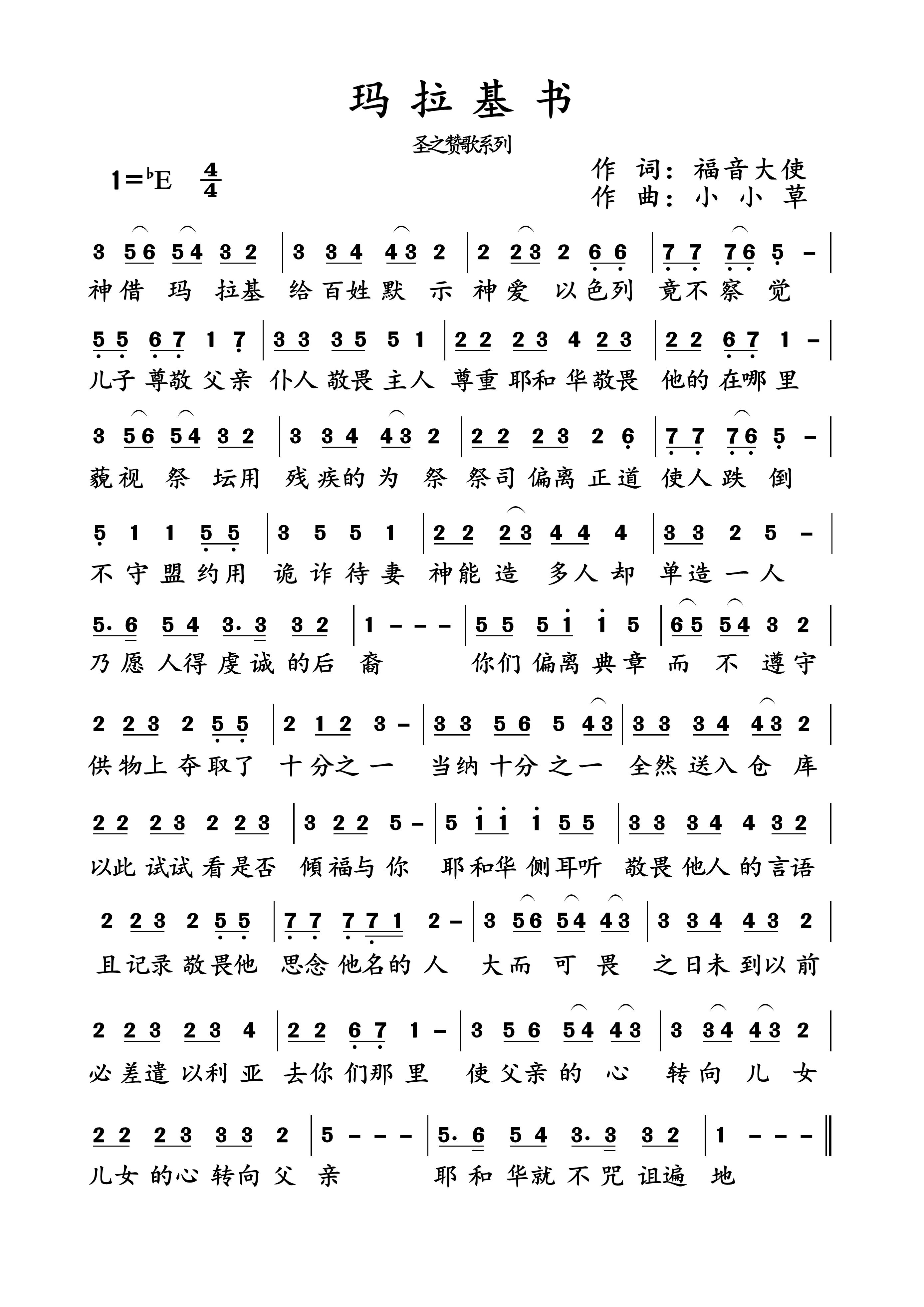 玛拉基书 简谱 第 1 页