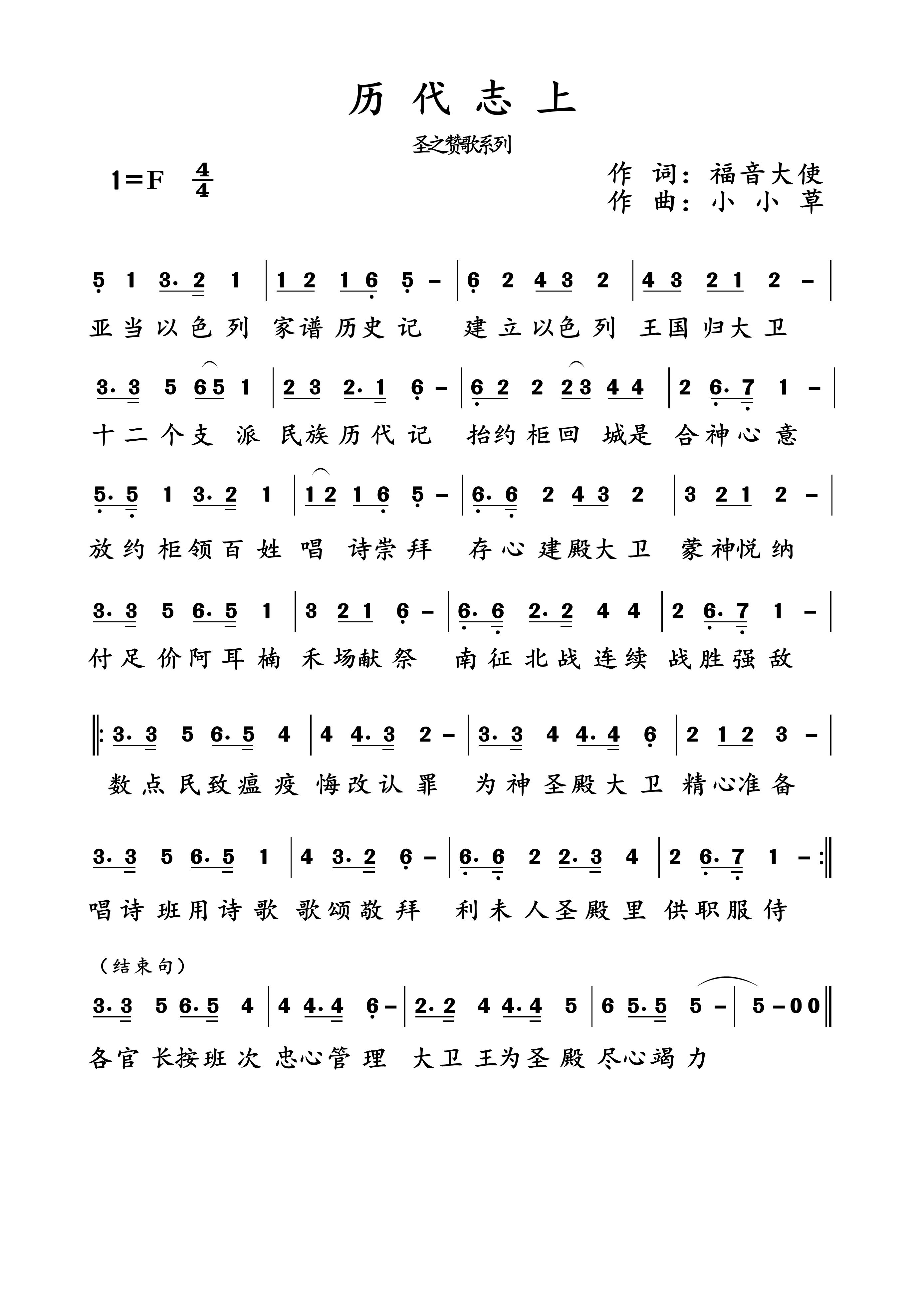 历代志上 简谱 第 1 页