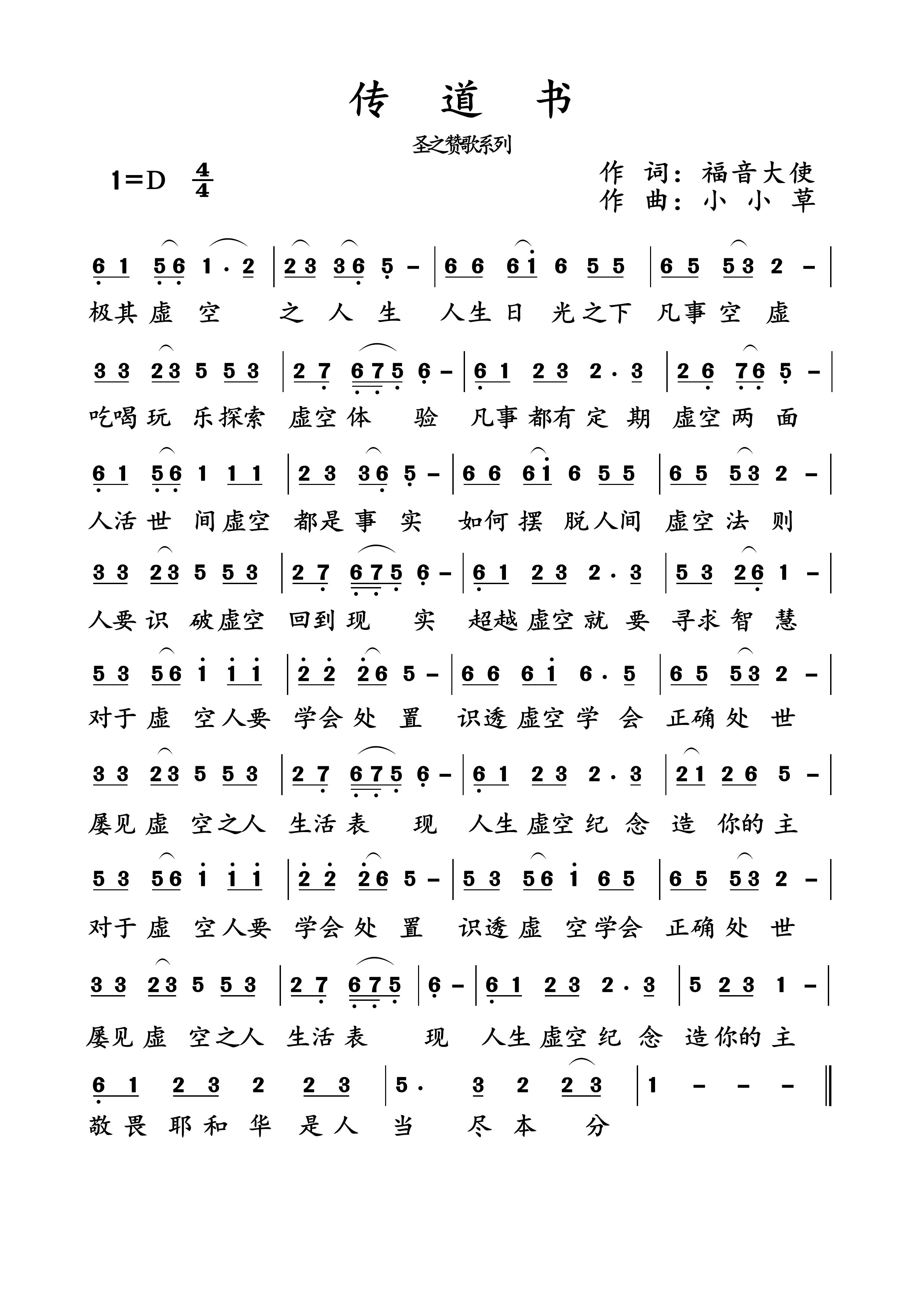 传道书 简谱 第 1 页
