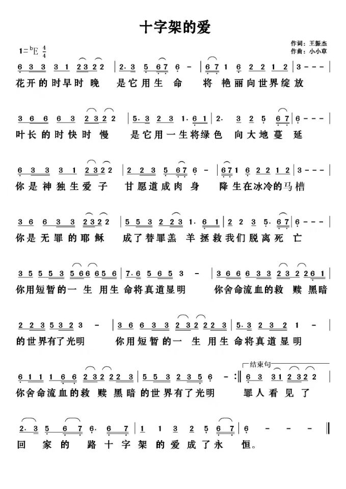 十字架的爱 简谱 第 1 页