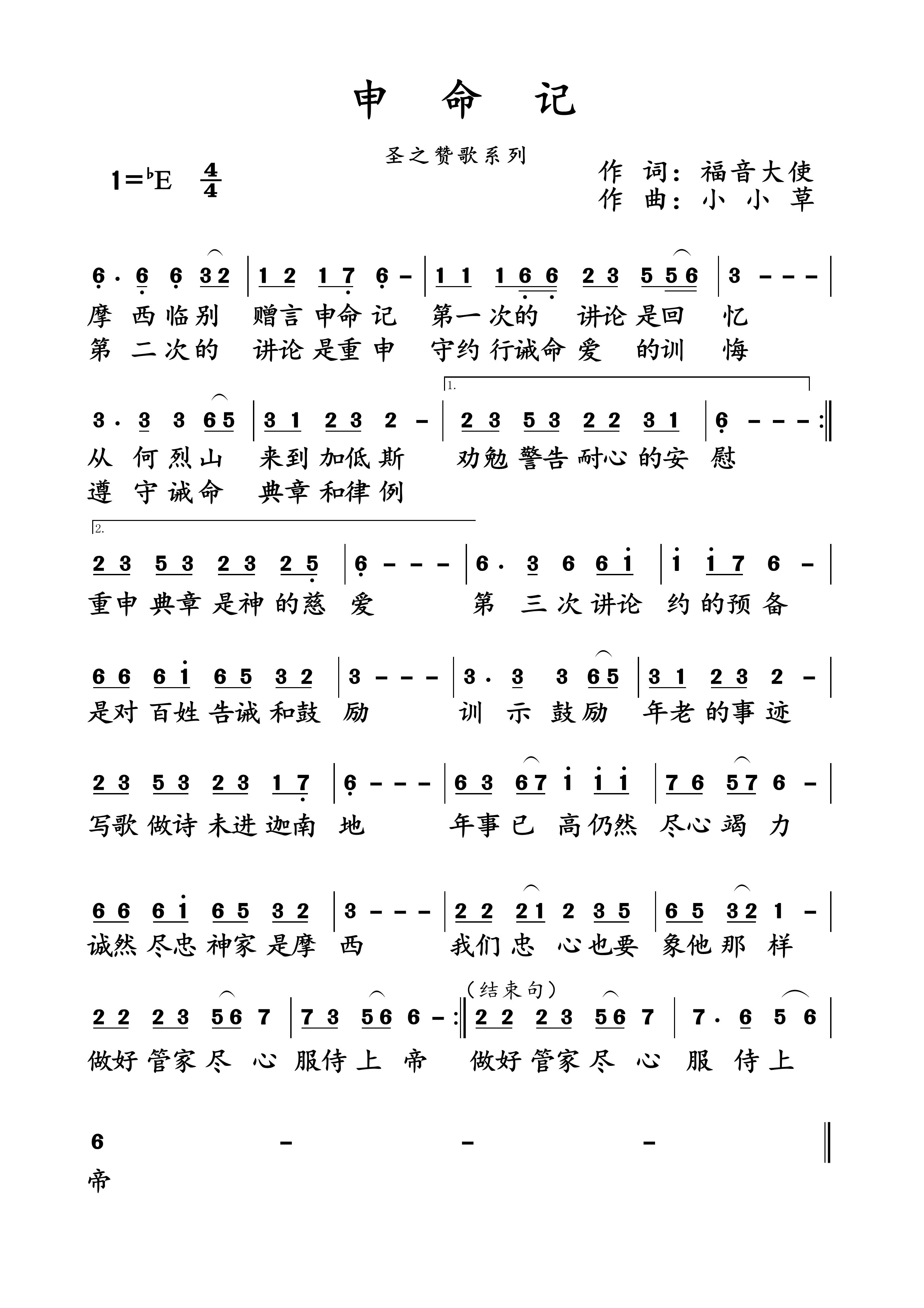 申命记 简谱 第 1 页