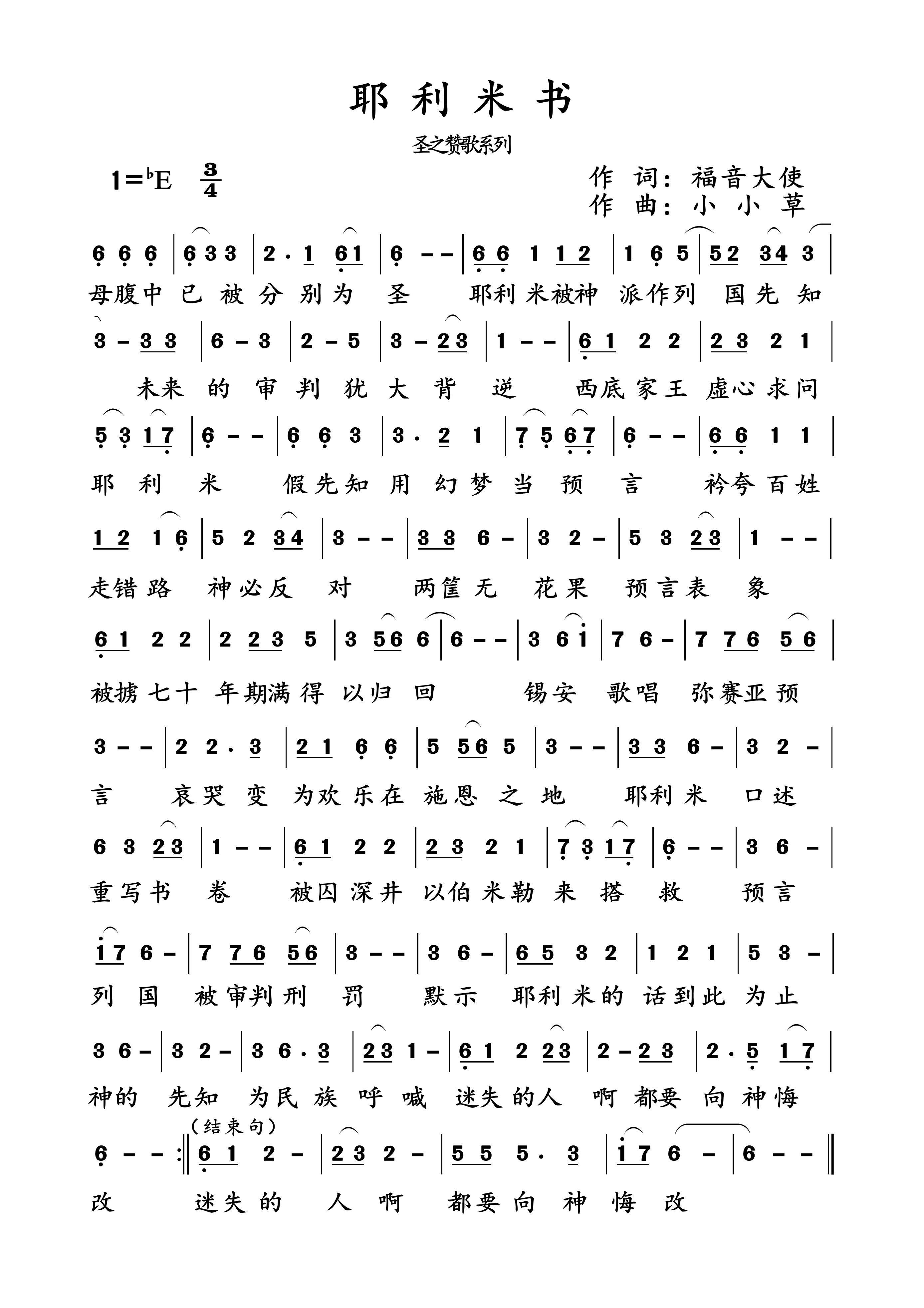 耶利米书 简谱 第 1 页