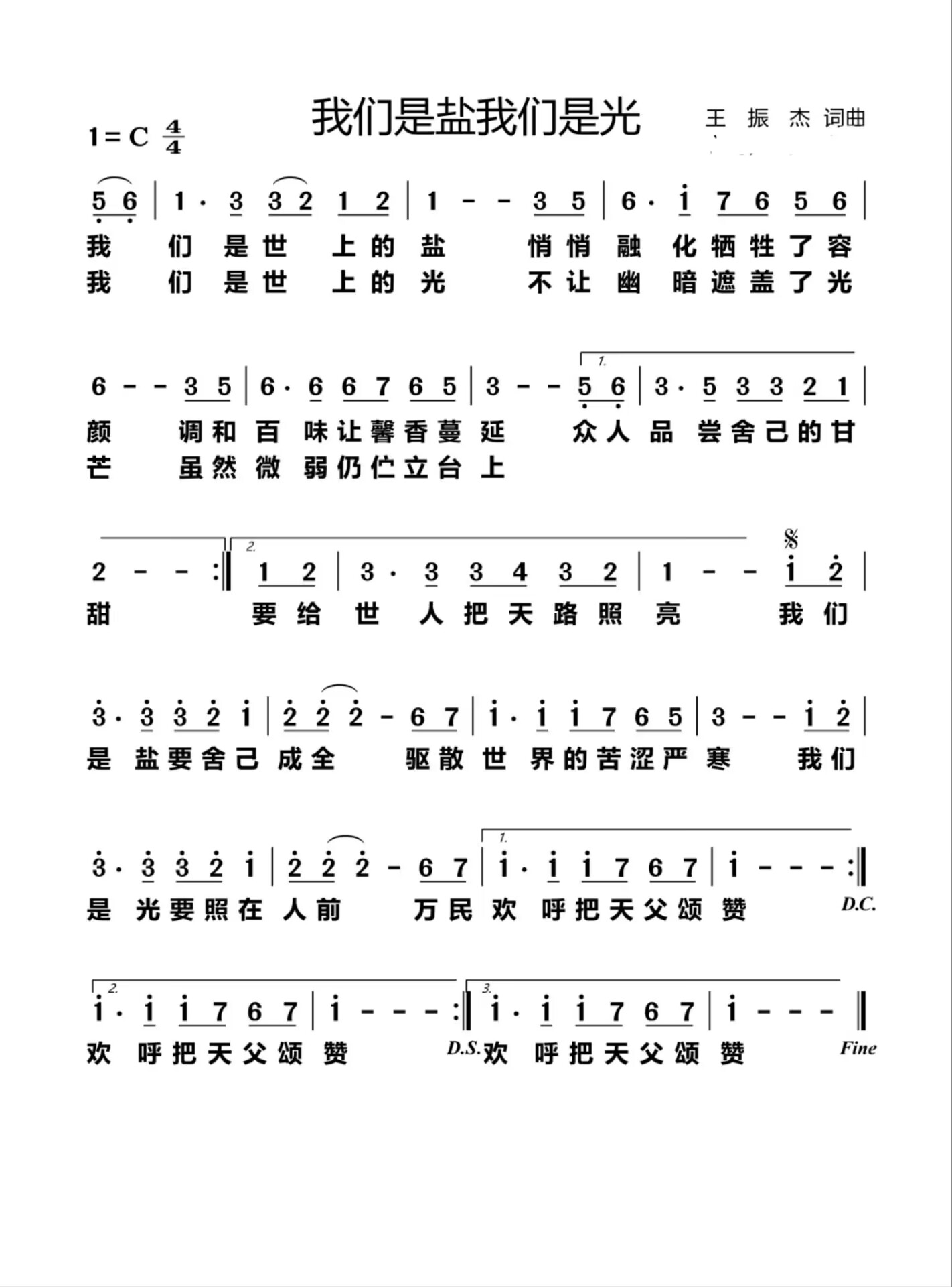 我们是盐我们是光 简谱 第 1 页