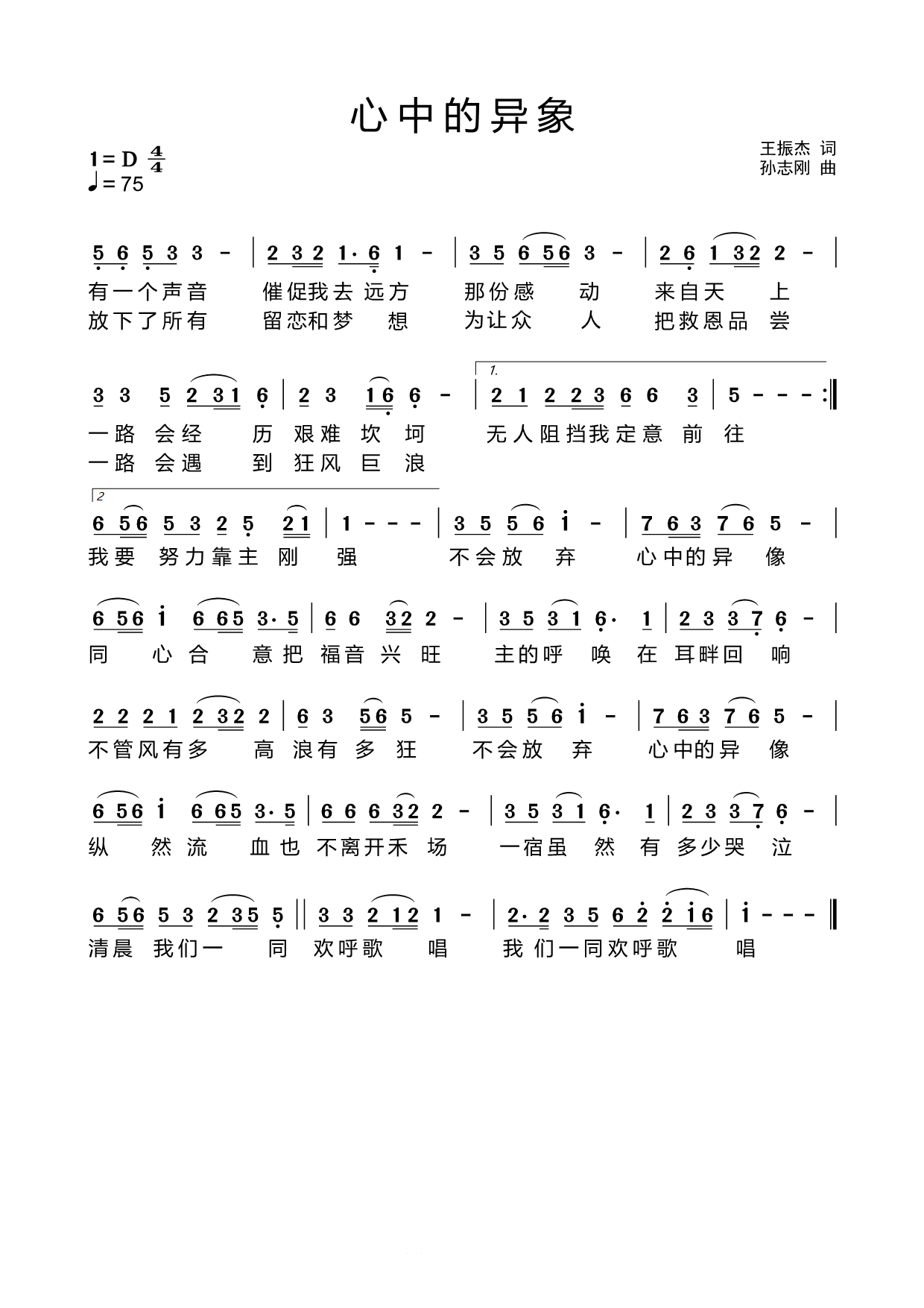 心中的异象 官方简谱 第 1 页