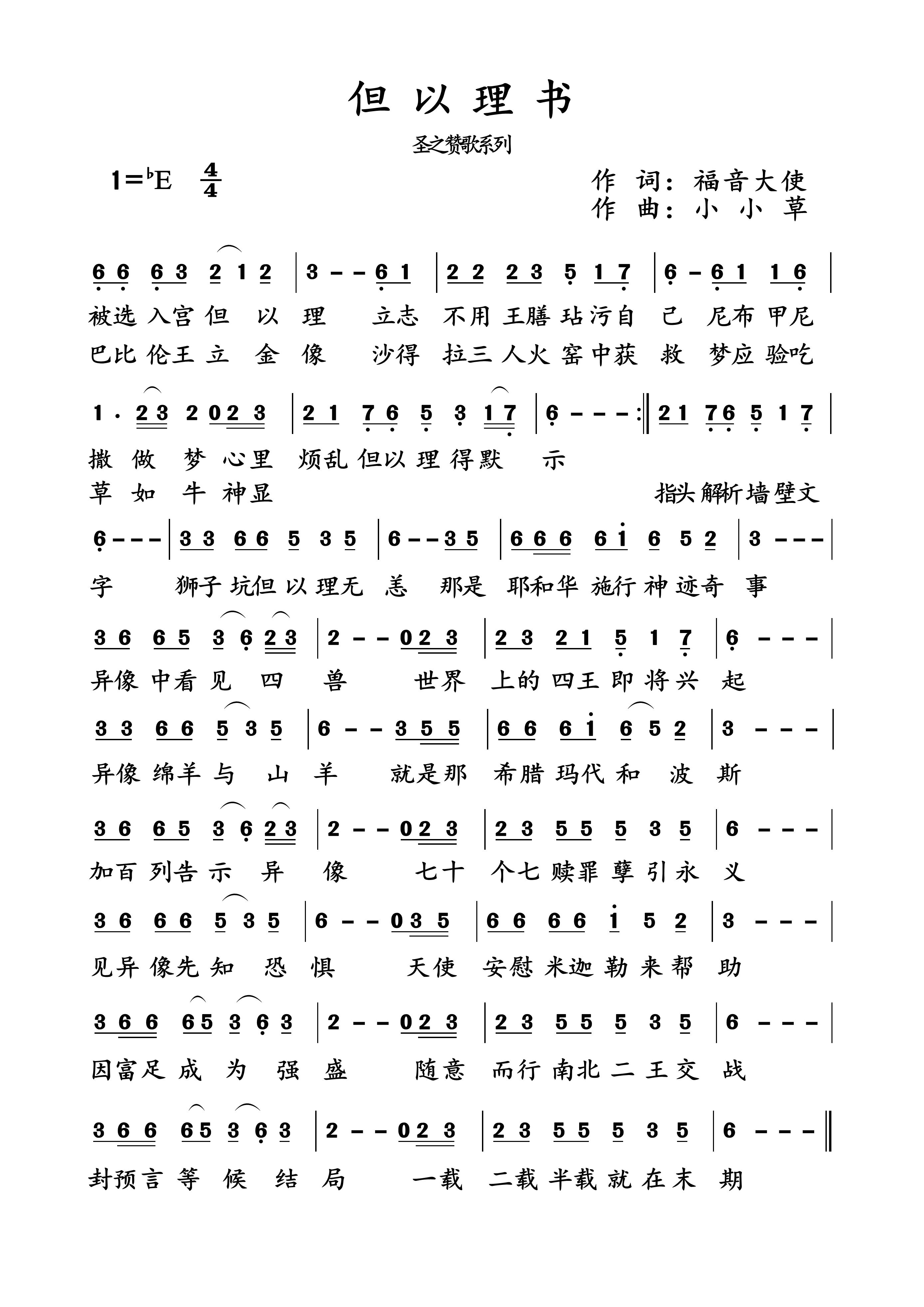 但以理书 简谱 第 1 页