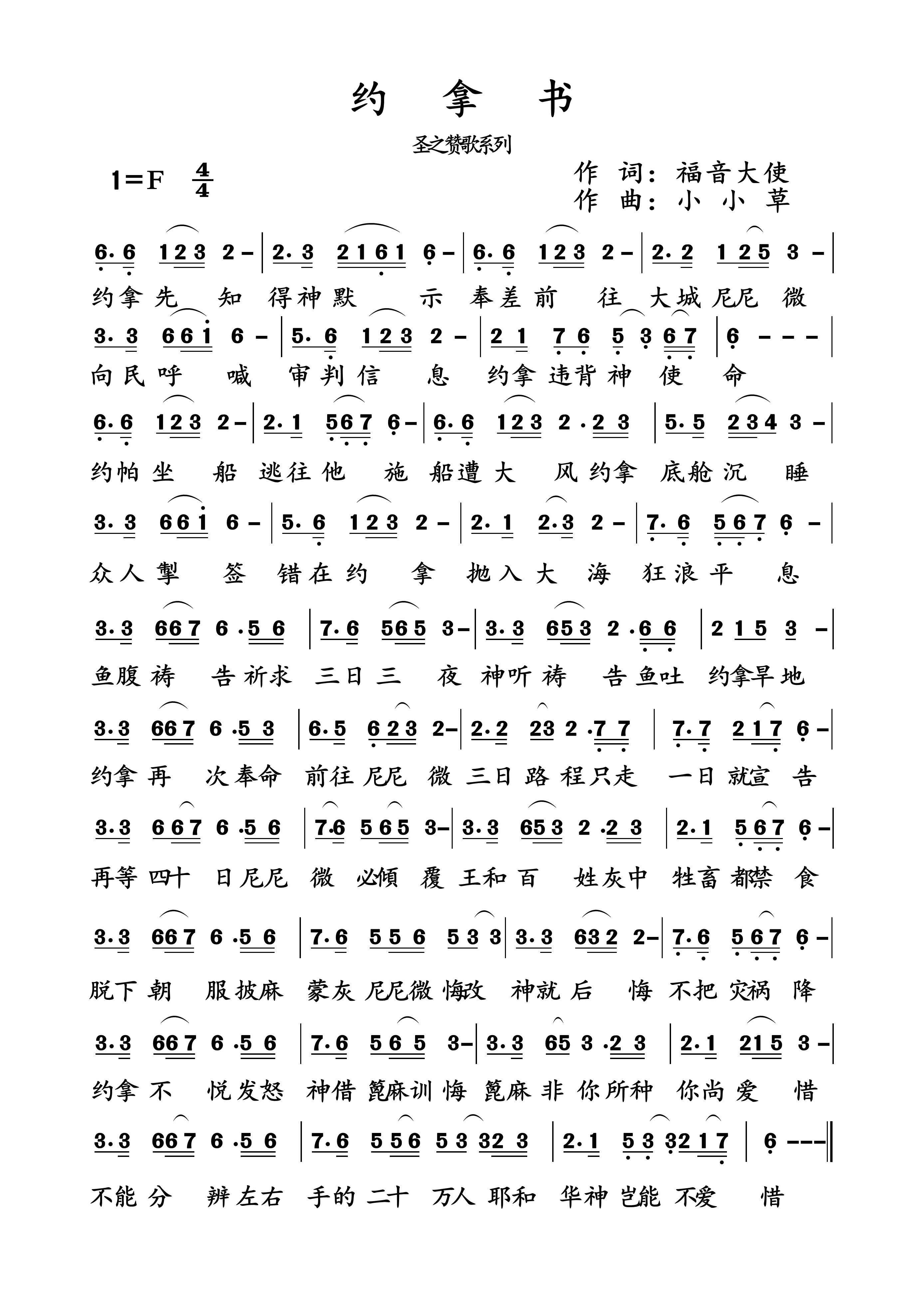 约拿书 简谱 第 1 页