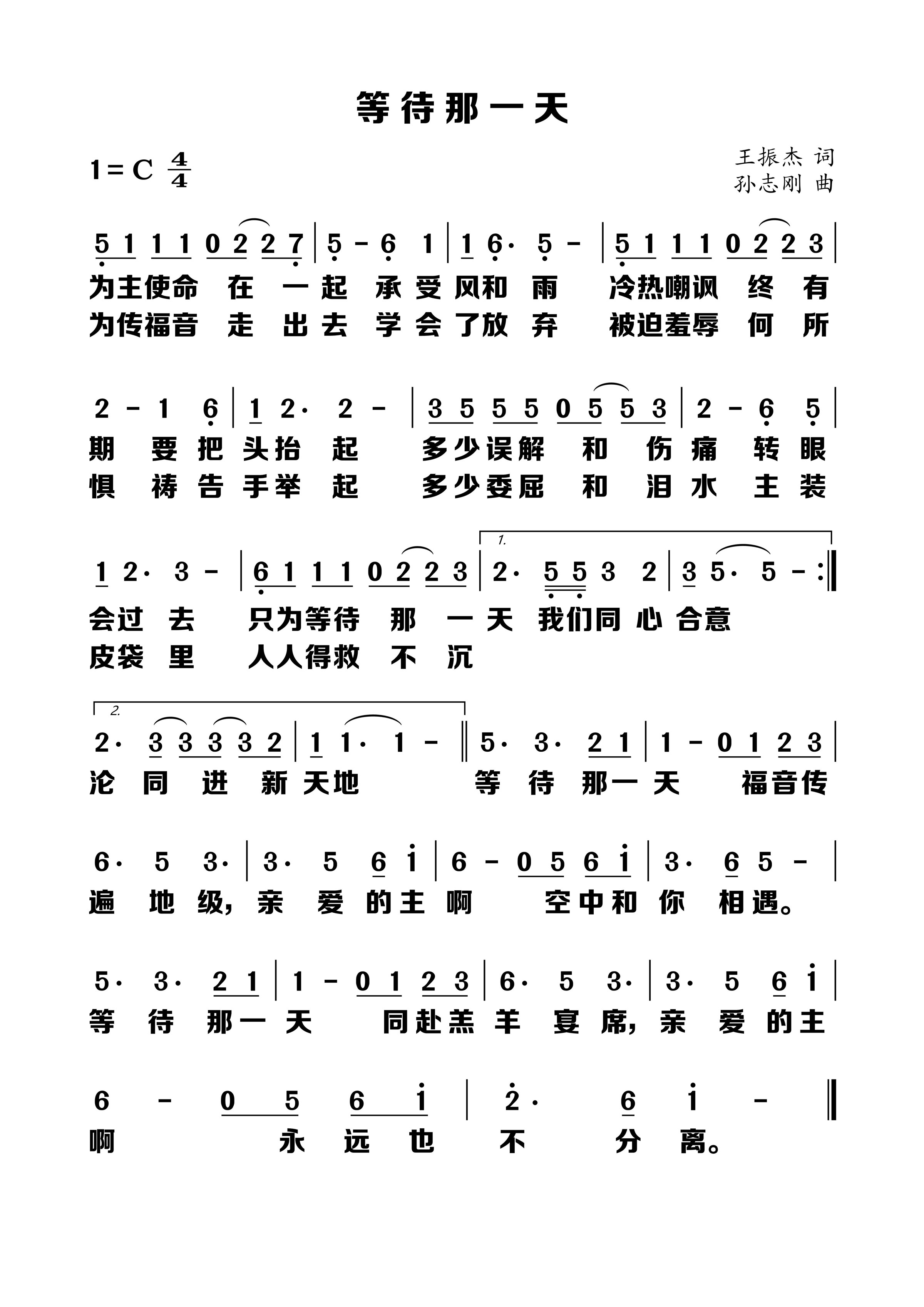 等待那一天 简谱 第 1 页