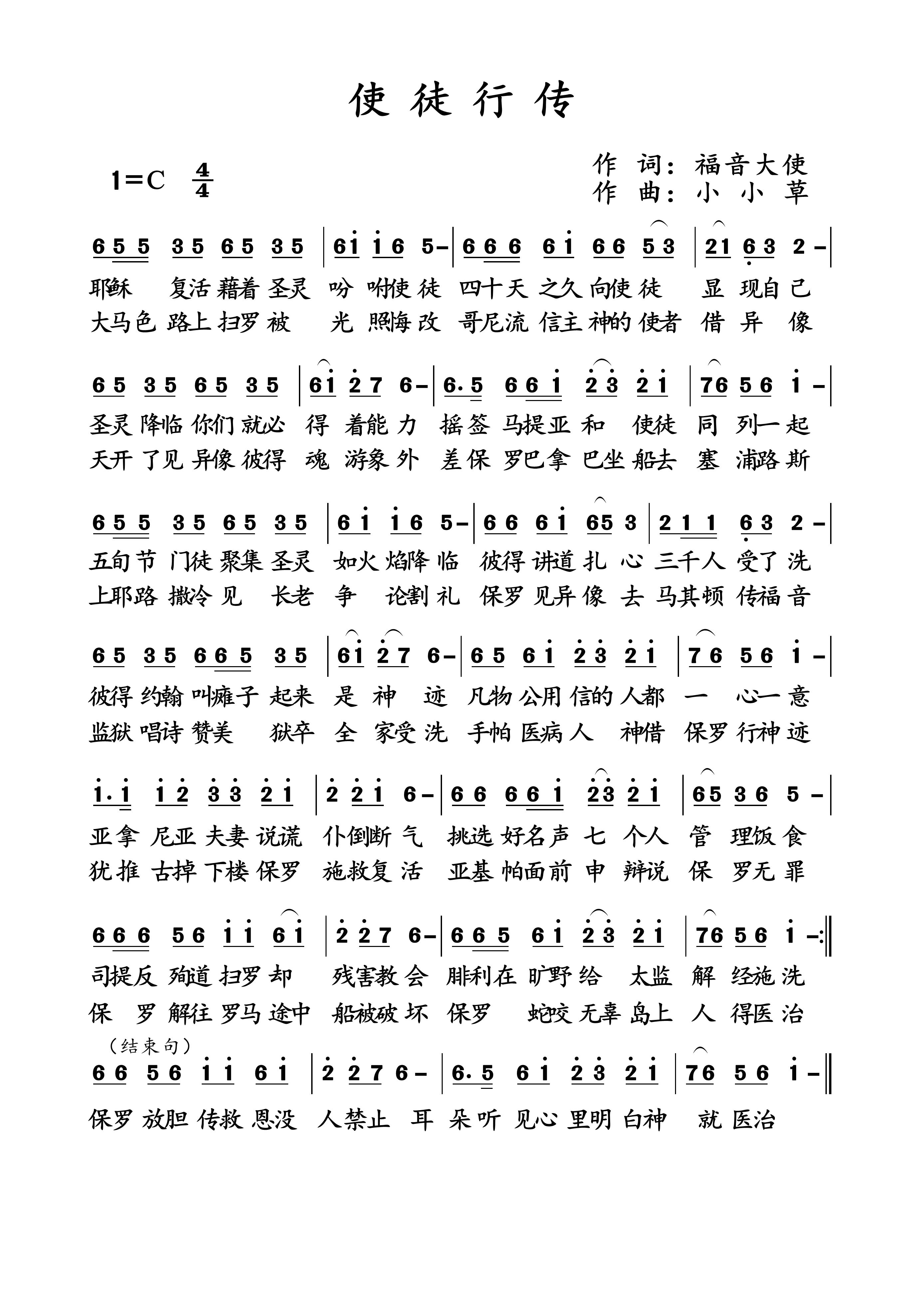 使徒行传 简谱 第 1 页