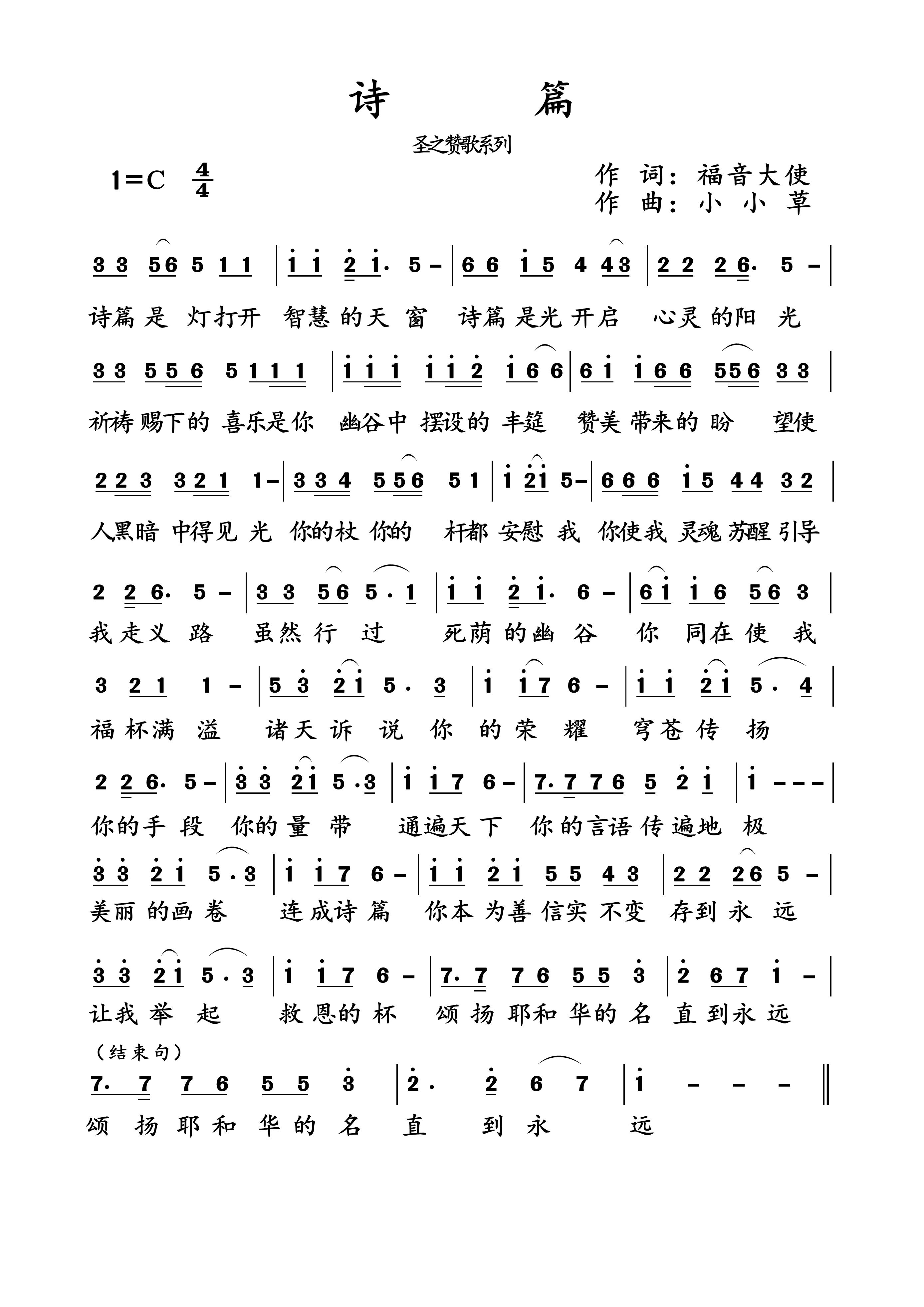 诗篇 简谱 第 1 页