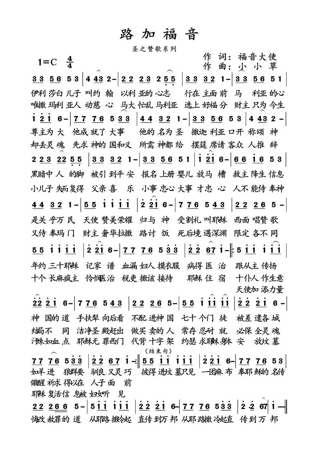 路加福音 简谱 第 1 页